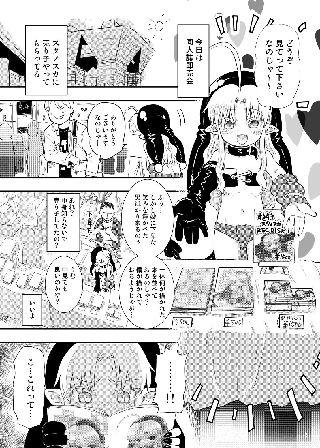 [ぐらすうぉーるがーでん (え★)] みんなだいすきスタノスカ [DL版]