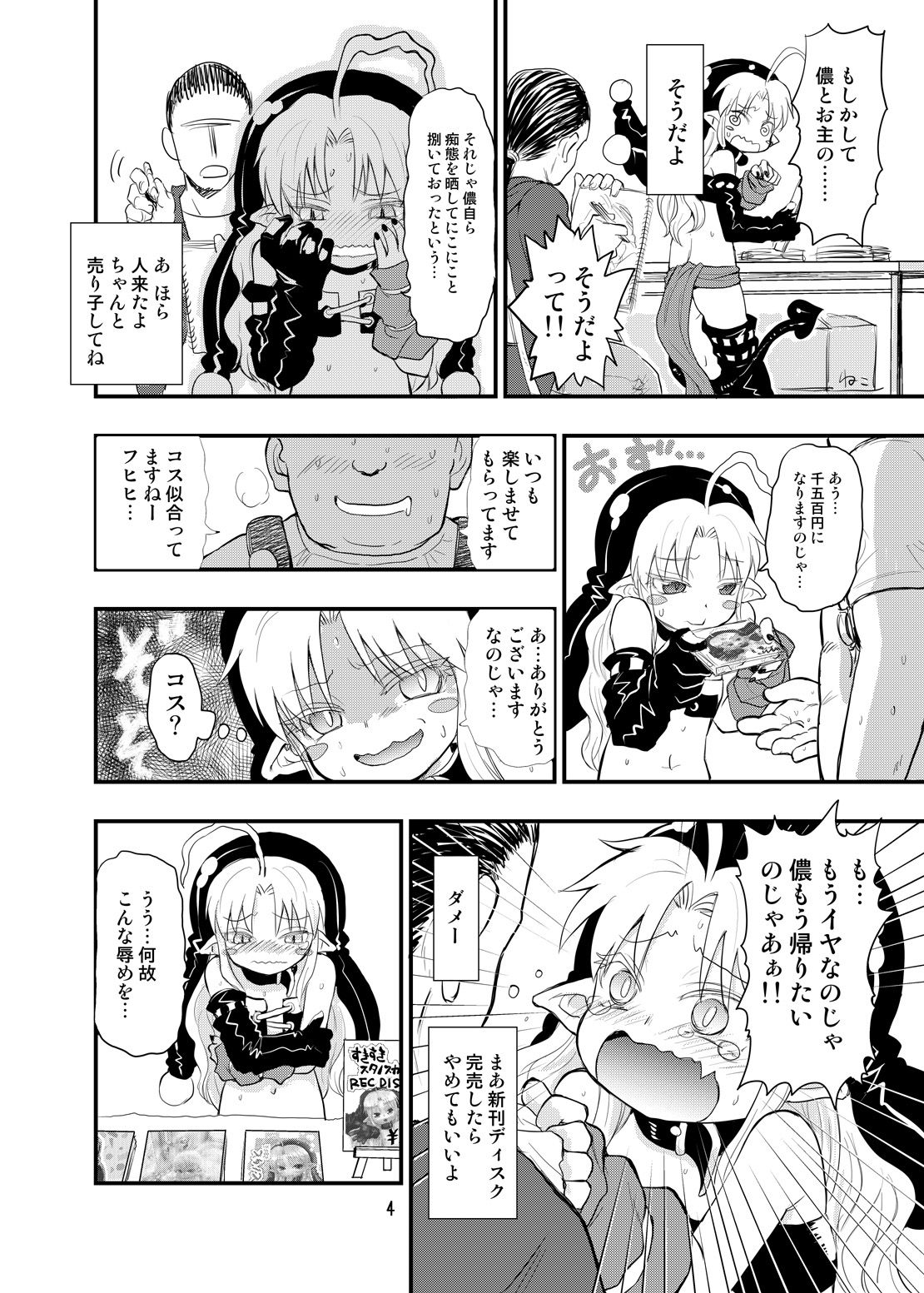 [ぐらすうぉーるがーでん (え★)] みんなだいすきスタノスカ [DL版]