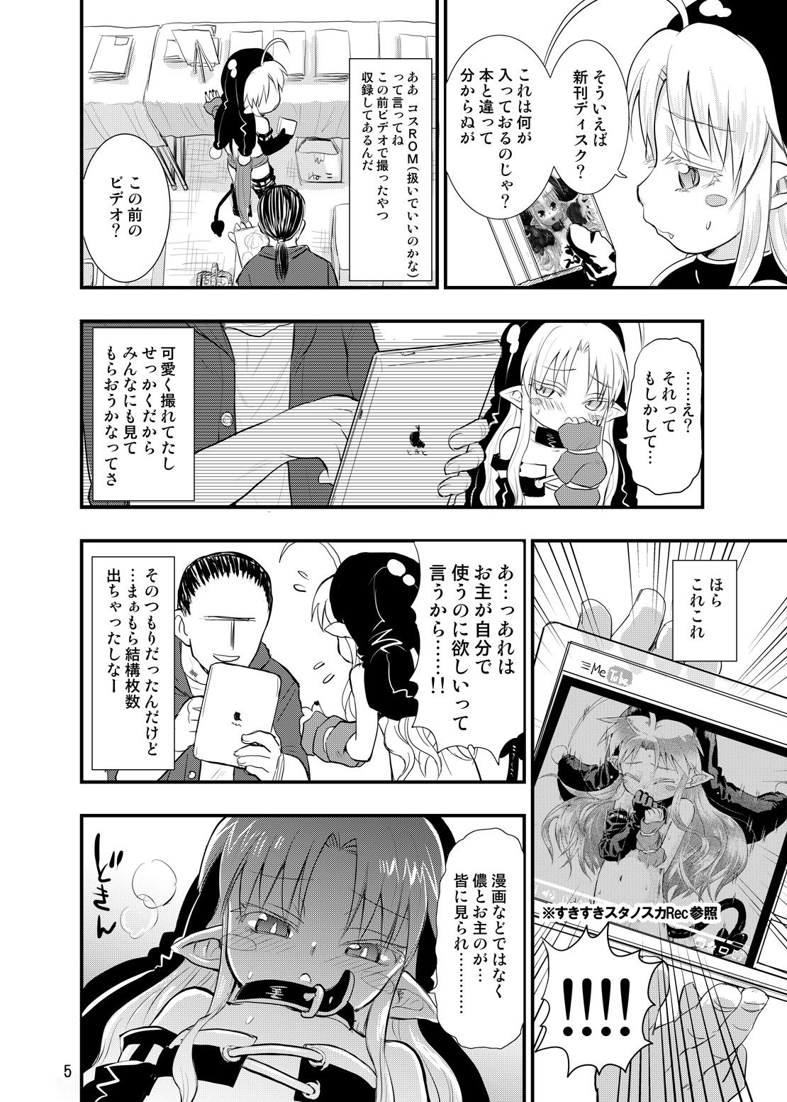 [ぐらすうぉーるがーでん (え★)] みんなだいすきスタノスカ [DL版]