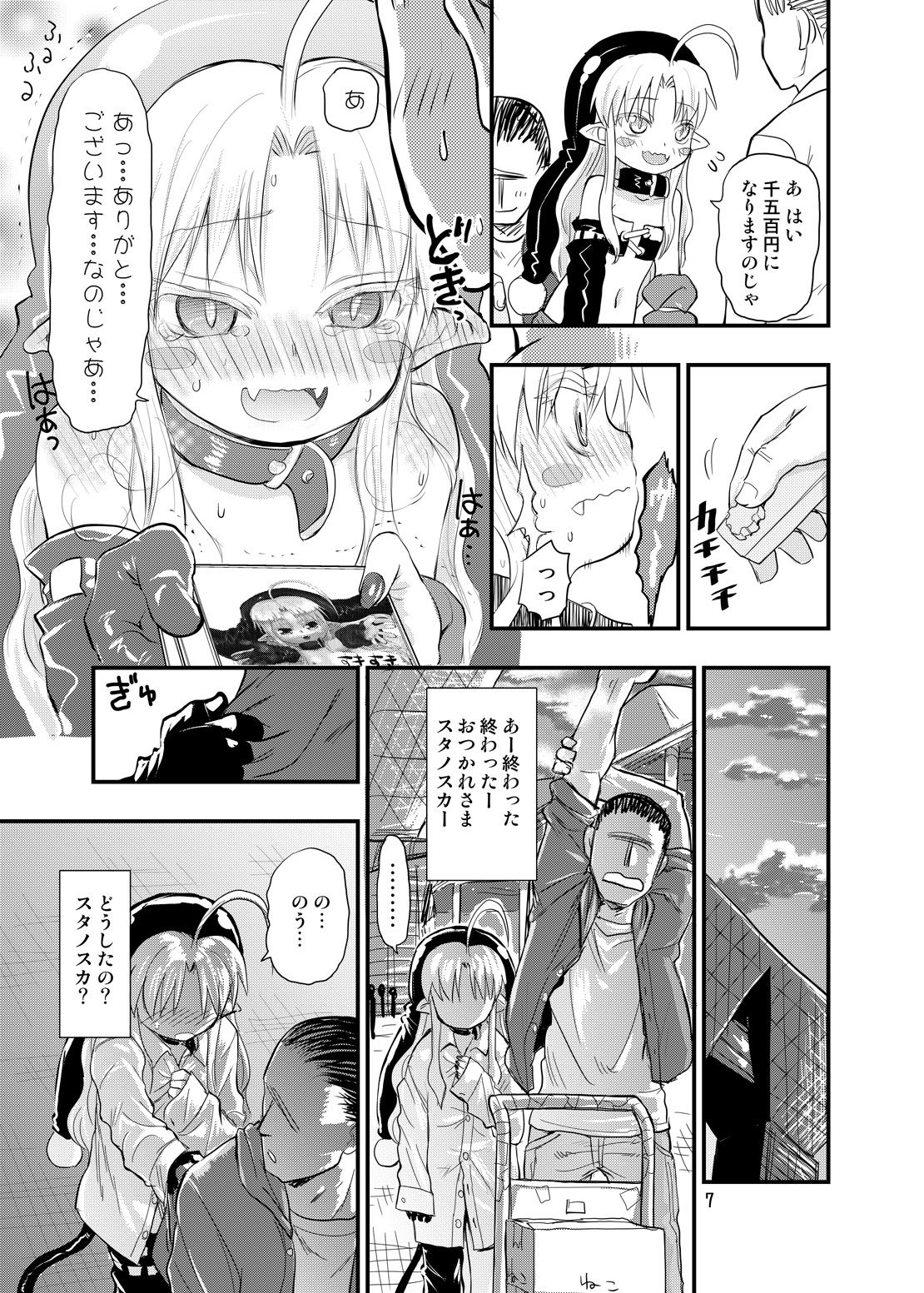 [ぐらすうぉーるがーでん (え★)] みんなだいすきスタノスカ [DL版]