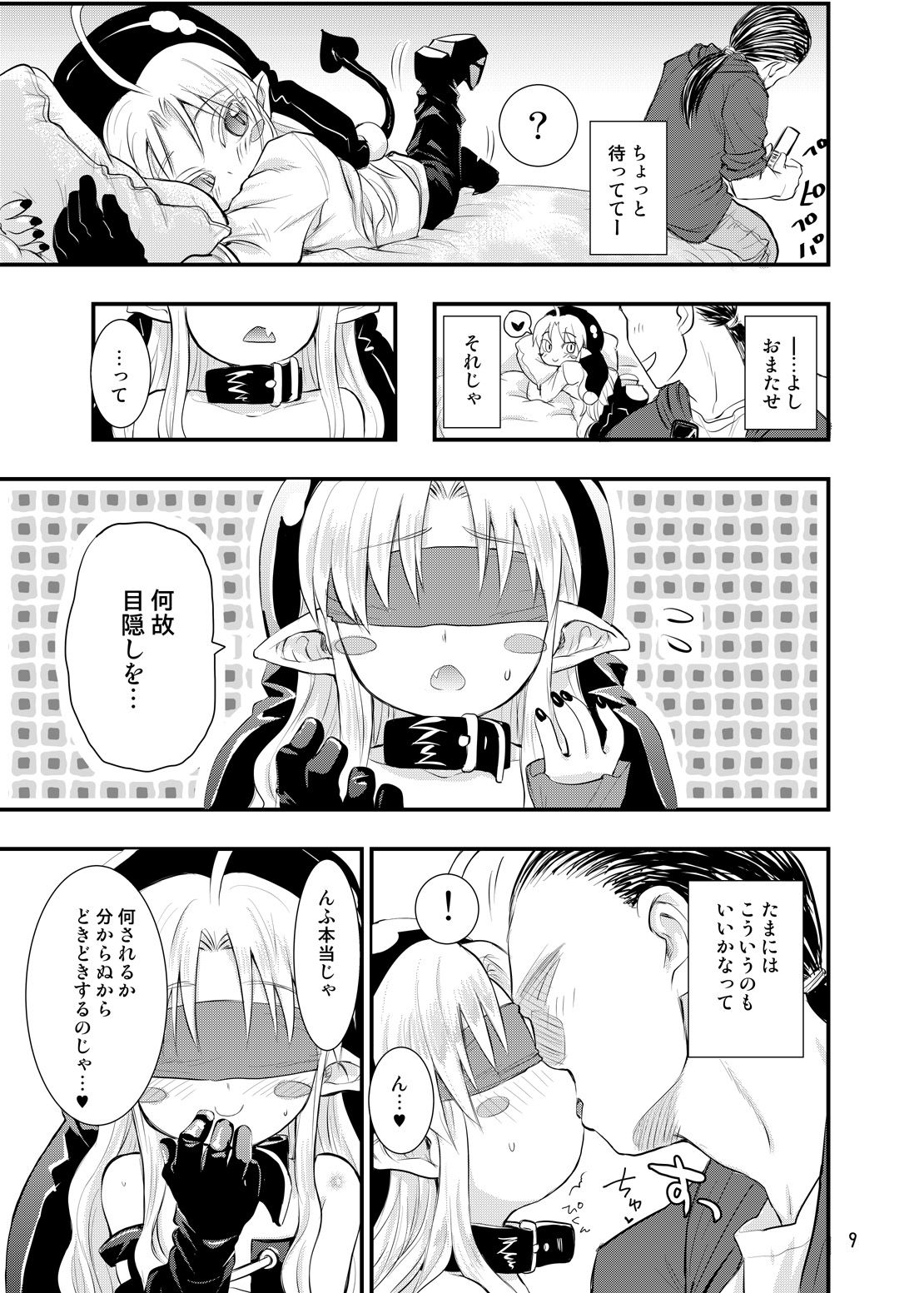 [ぐらすうぉーるがーでん (え★)] みんなだいすきスタノスカ [DL版]