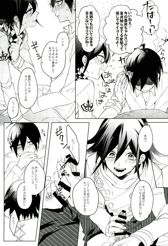(ブレイクショット!7) [カルチェラタン (和紙)] 白衣の小悪魔 (ニューダンガンロンパ V3)