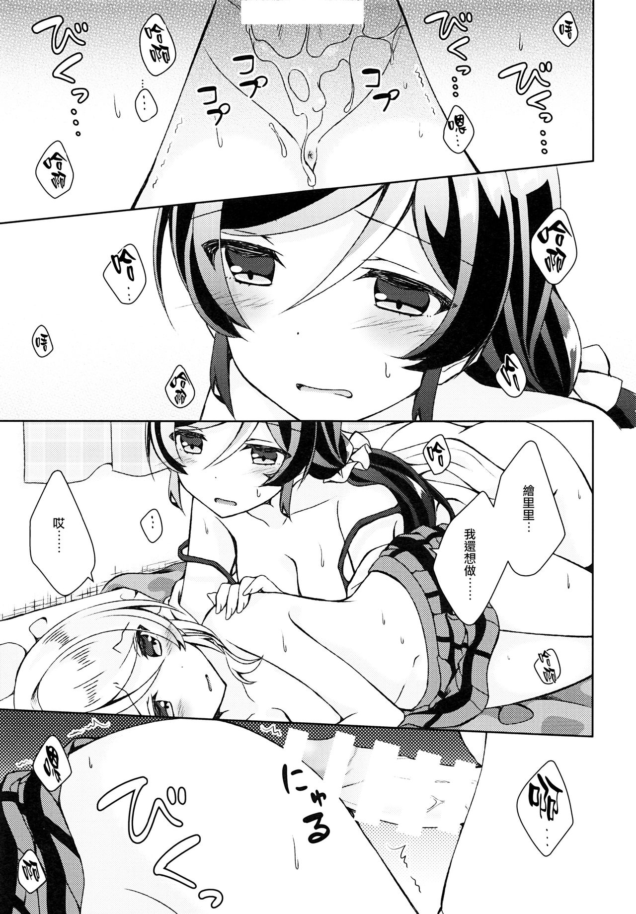 (僕らのラブライブ! 17) [玄米茶 (モグ)] ふたなりせっくす (ラブライブ!) [中国翻訳]