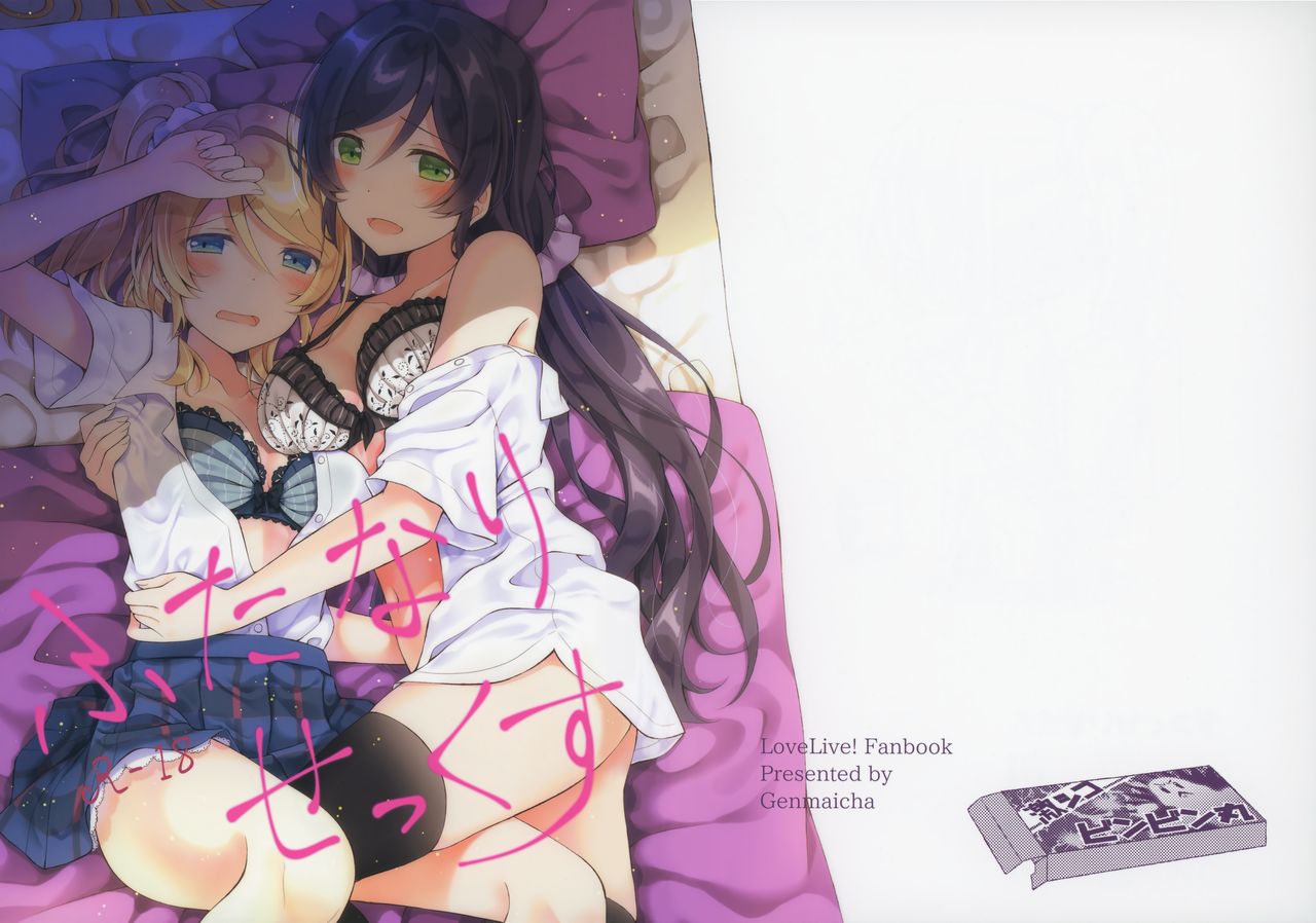 (僕らのラブライブ! 17) [玄米茶 (モグ)] ふたなりせっくす (ラブライブ!) [中国翻訳]