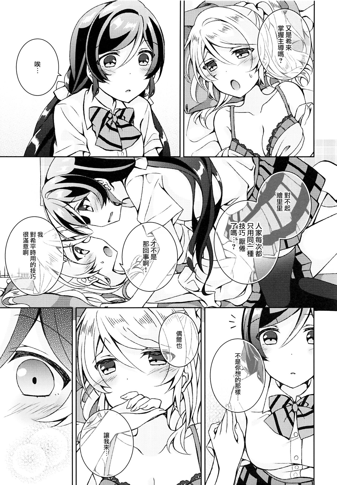 (僕らのラブライブ! 17) [玄米茶 (モグ)] ふたなりせっくす (ラブライブ!) [中国翻訳]