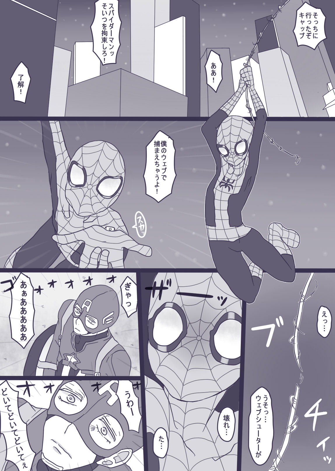 [やまだ] デプスパもどき落書きマンガ3 [Spider-Man, Deadpool]