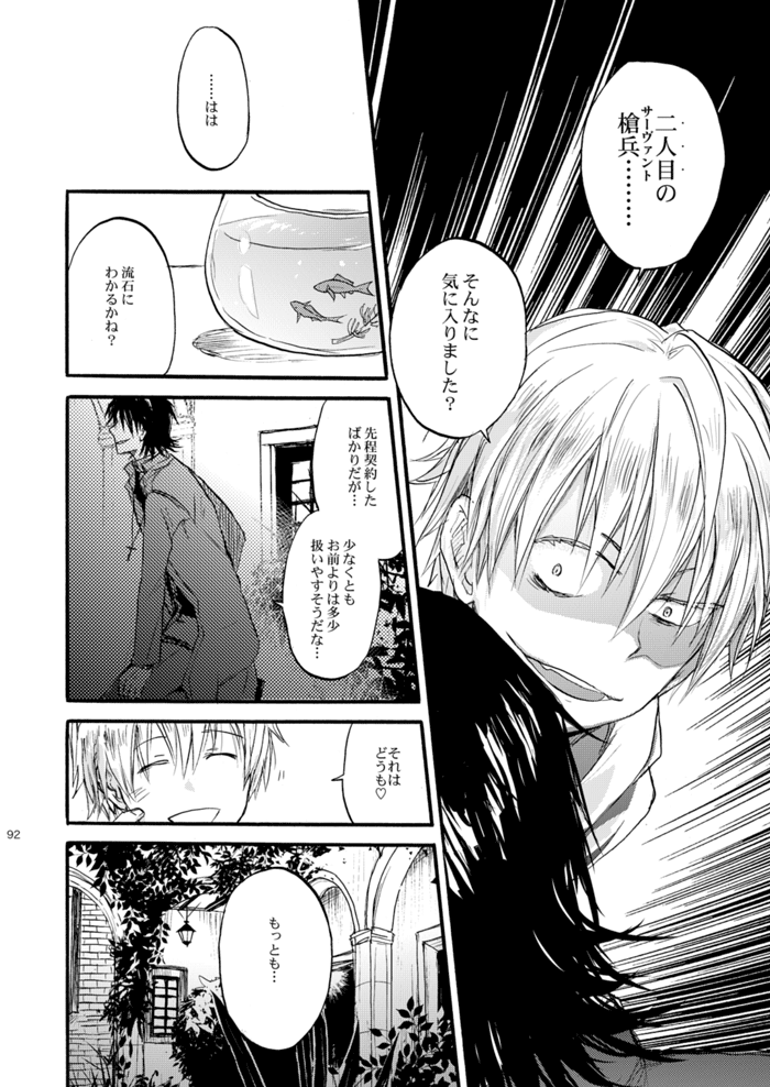[OVERDOSE (端葉やち)] 誘い方も知らないで (金貨と羊皮紙) (Fate/stay night) [DL版]
