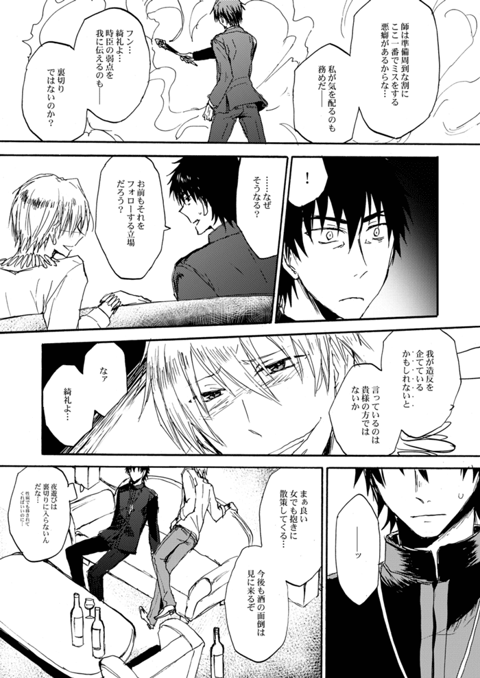 [OVERDOSE (端葉やち)] やさしい令呪の縛り方 (Fate/Zero) [DL版]