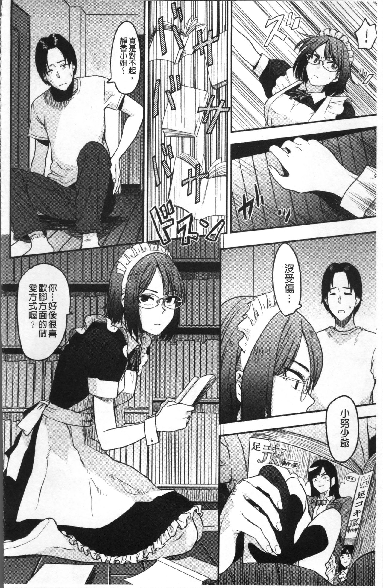 [鉢本] あっ…ニュルってはいった…♥ [中国翻訳]