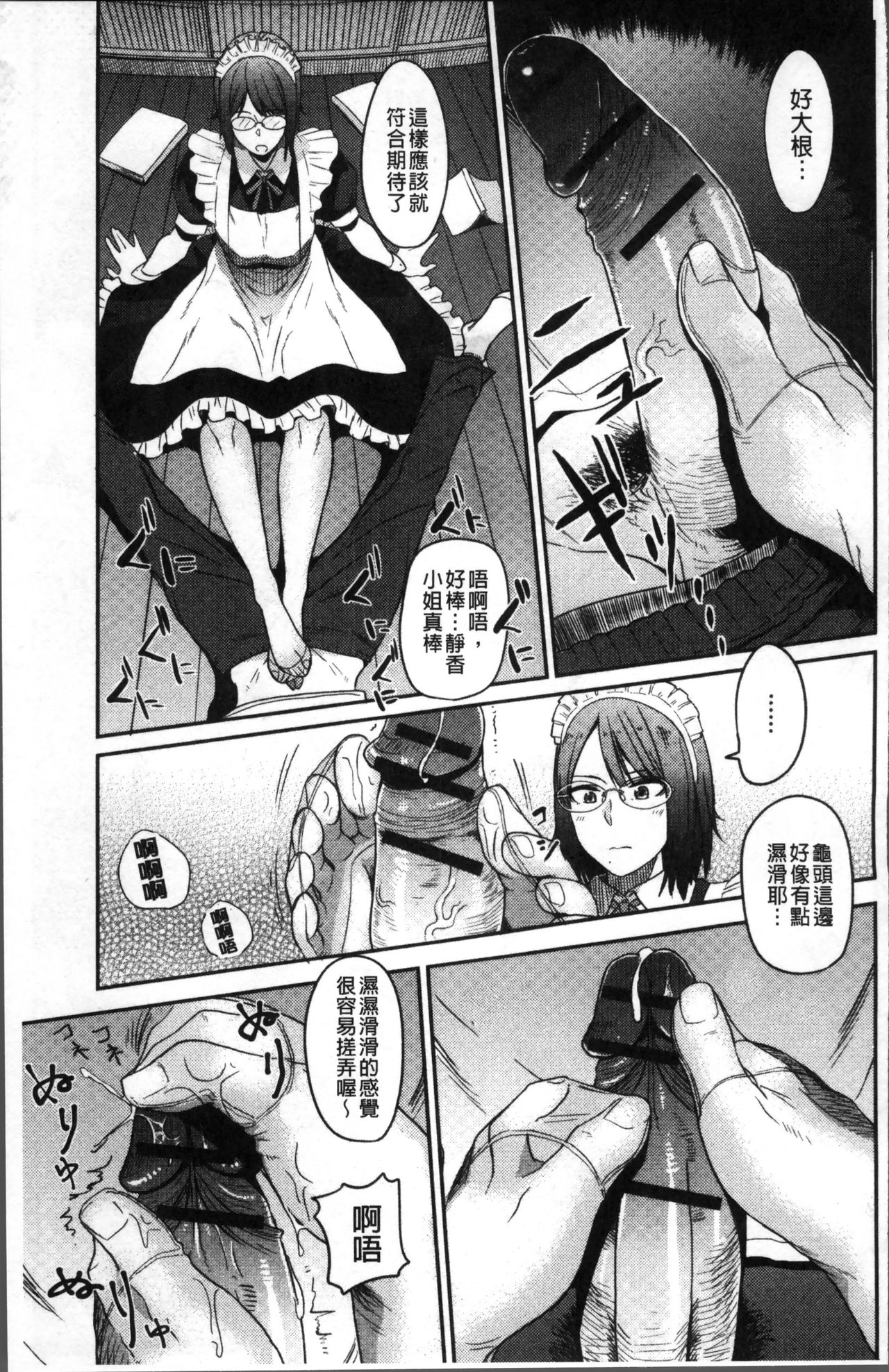 [鉢本] あっ…ニュルってはいった…♥ [中国翻訳]