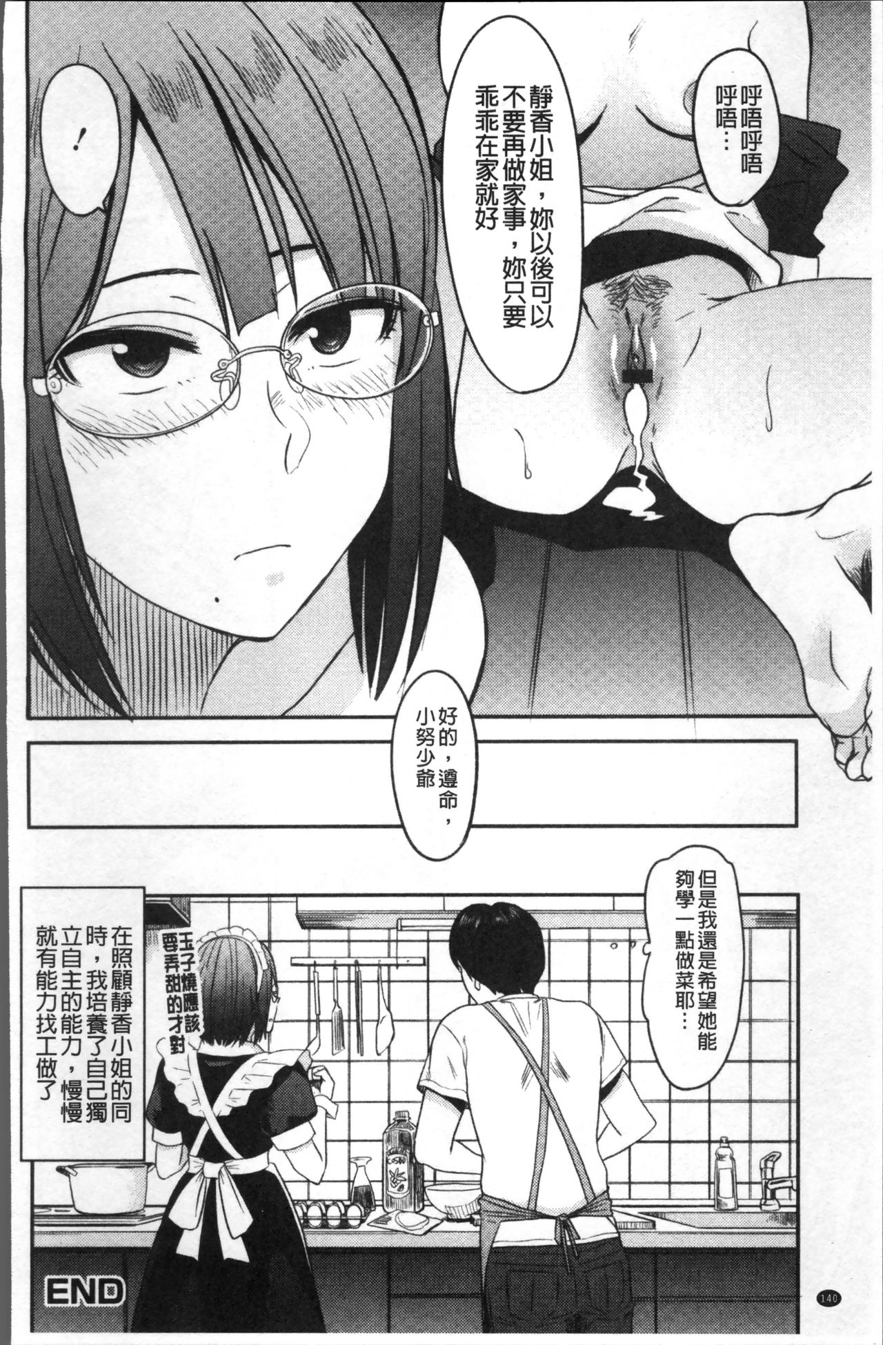 [鉢本] あっ…ニュルってはいった…♥ [中国翻訳]