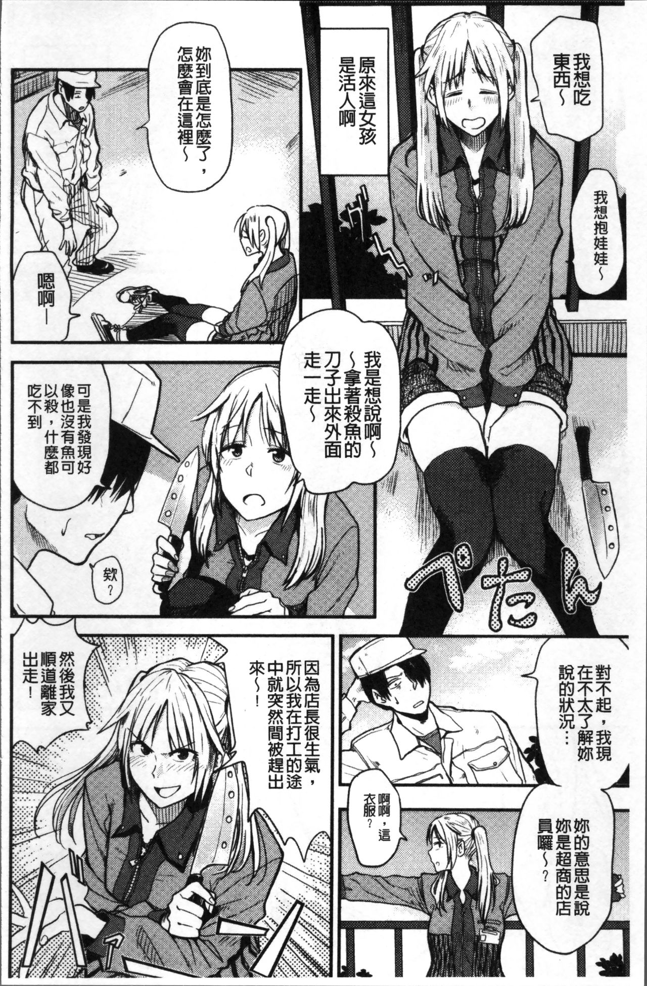 [鉢本] あっ…ニュルってはいった…♥ [中国翻訳]