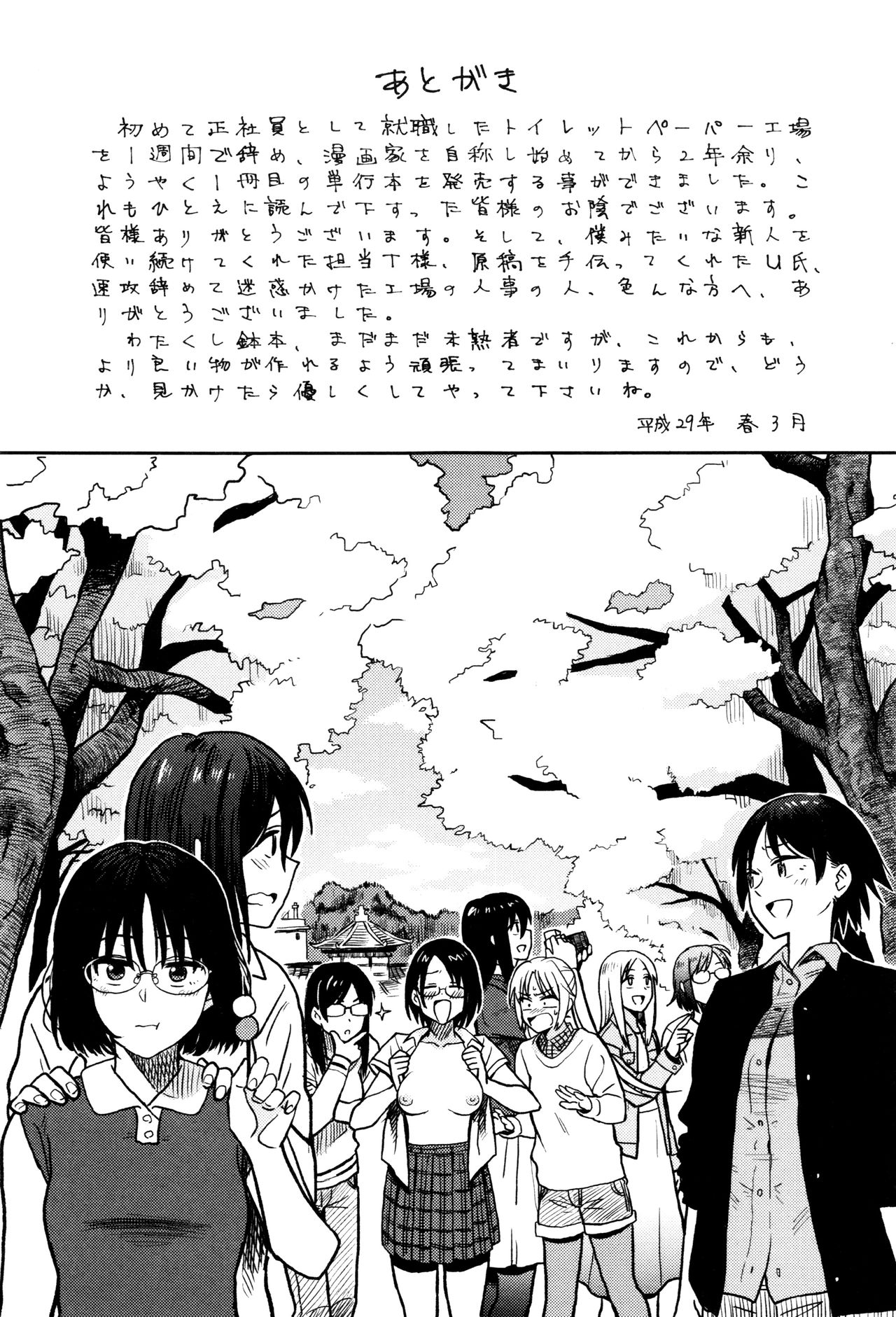 [鉢本] あっ…ニュルってはいった…♥ [中国翻訳]