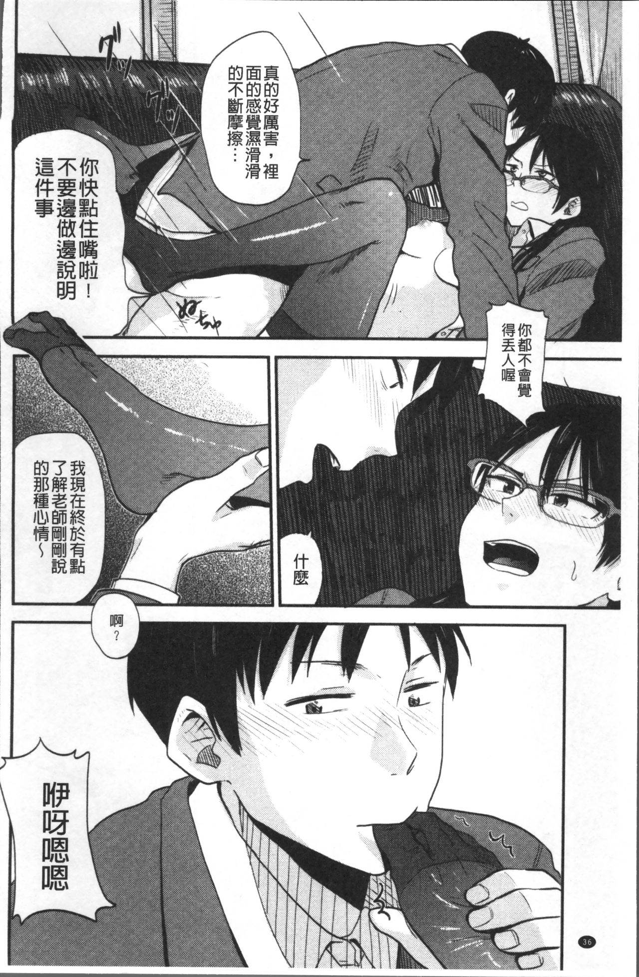[鉢本] あっ…ニュルってはいった…♥ [中国翻訳]