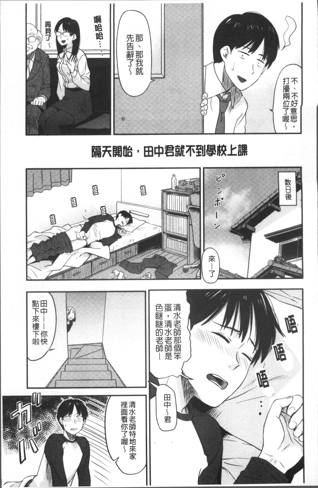 [鉢本] あっ…ニュルってはいった…♥ [中国翻訳]