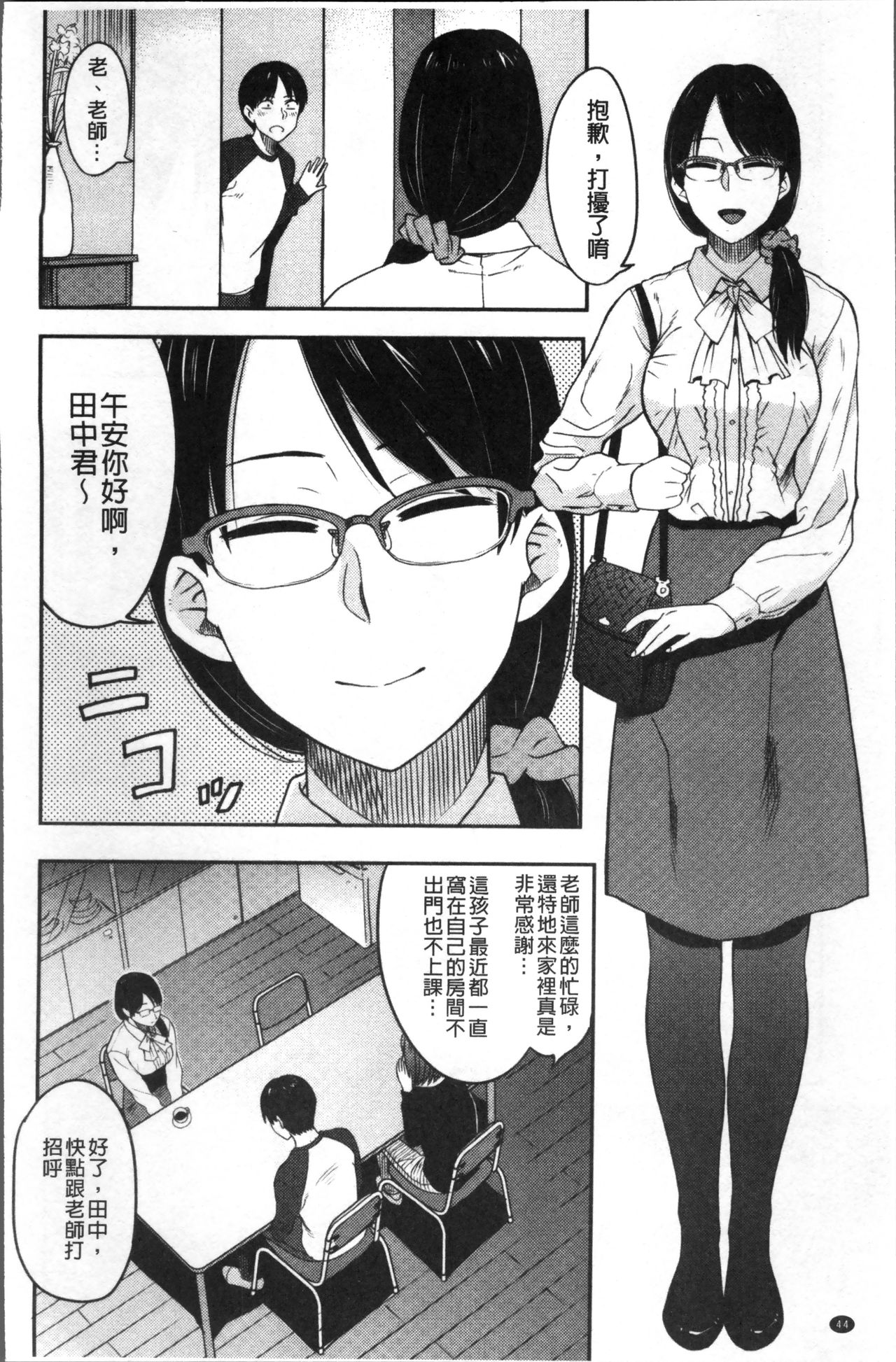 [鉢本] あっ…ニュルってはいった…♥ [中国翻訳]