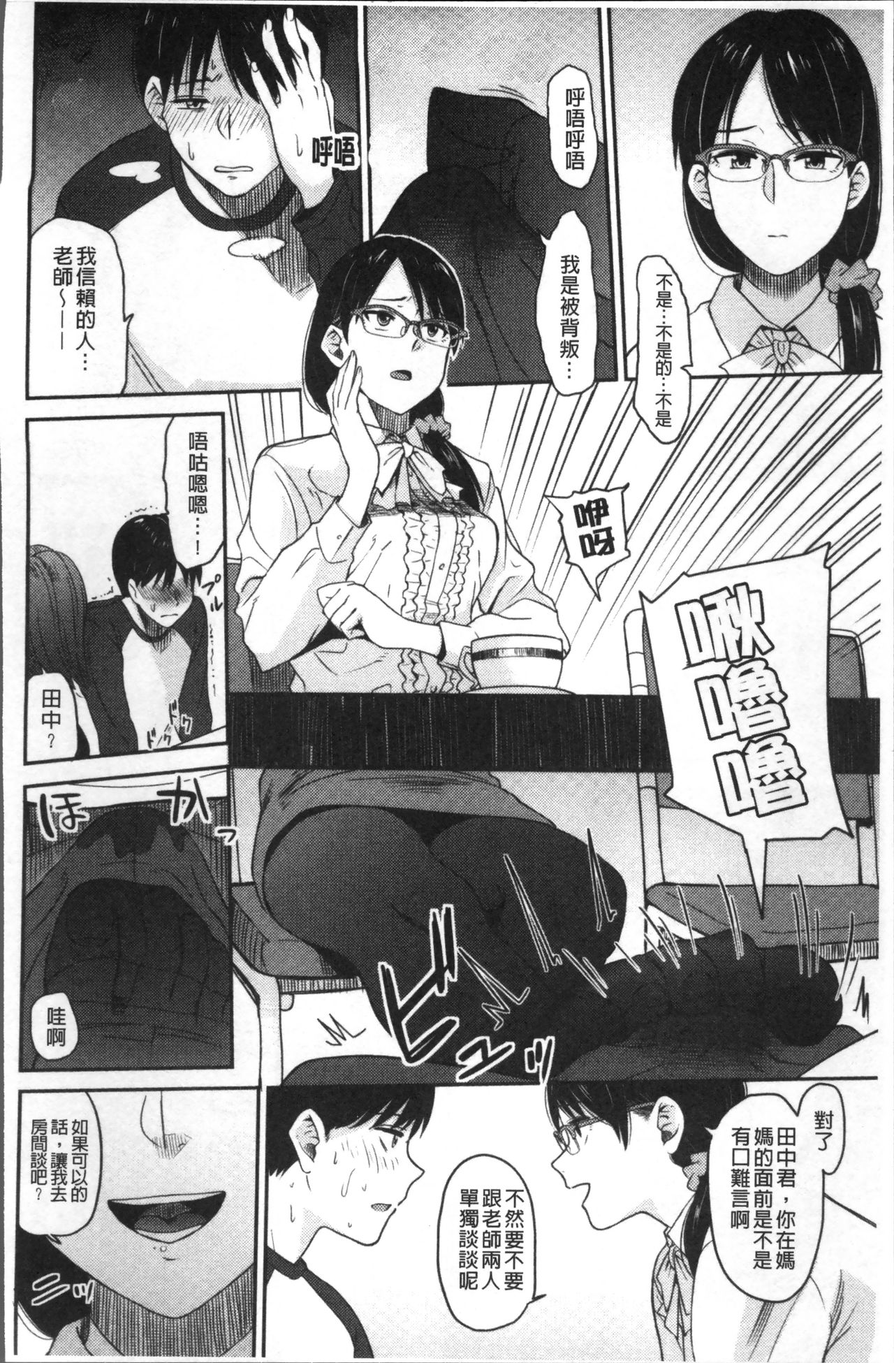 [鉢本] あっ…ニュルってはいった…♥ [中国翻訳]