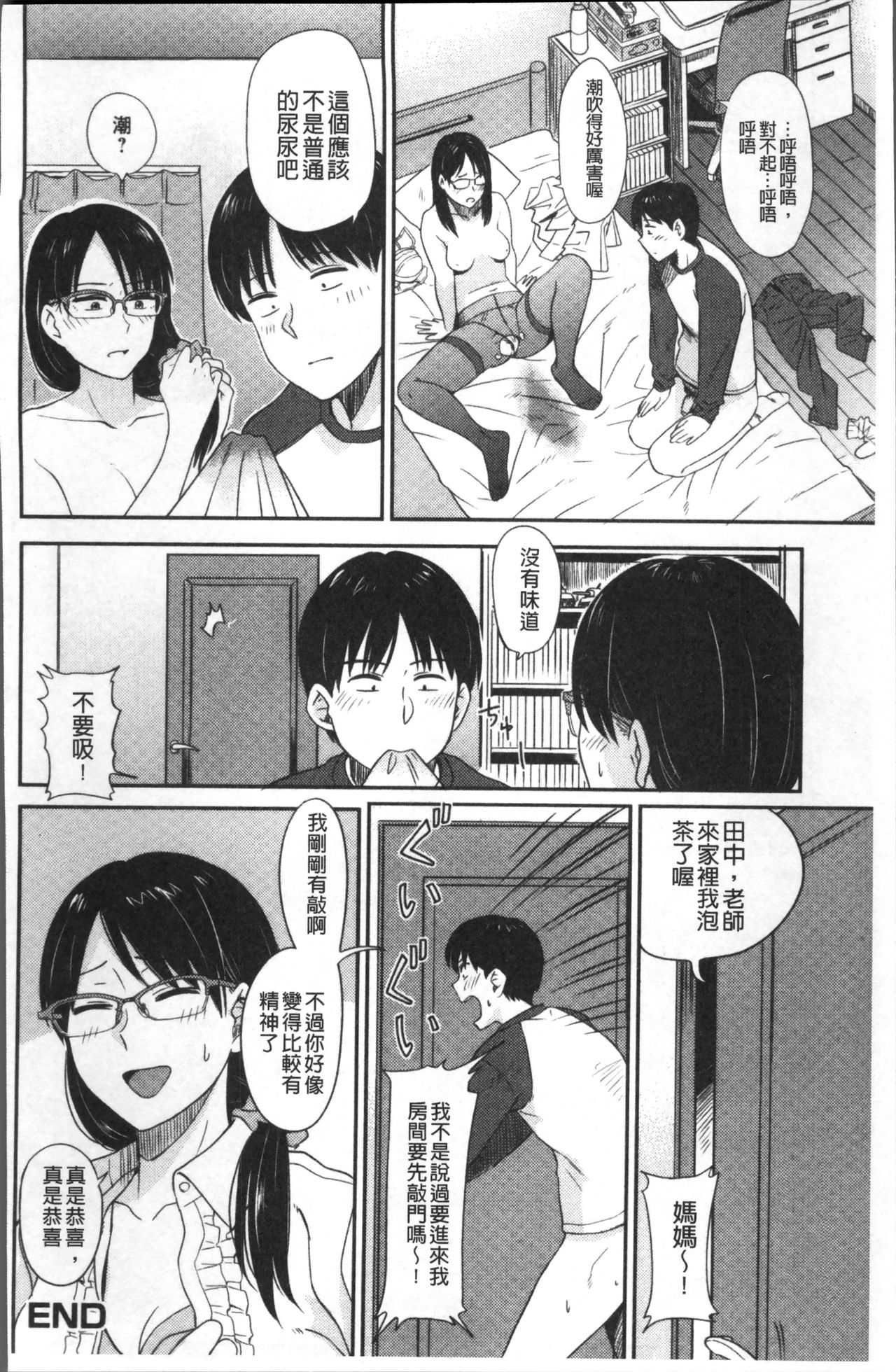 [鉢本] あっ…ニュルってはいった…♥ [中国翻訳]