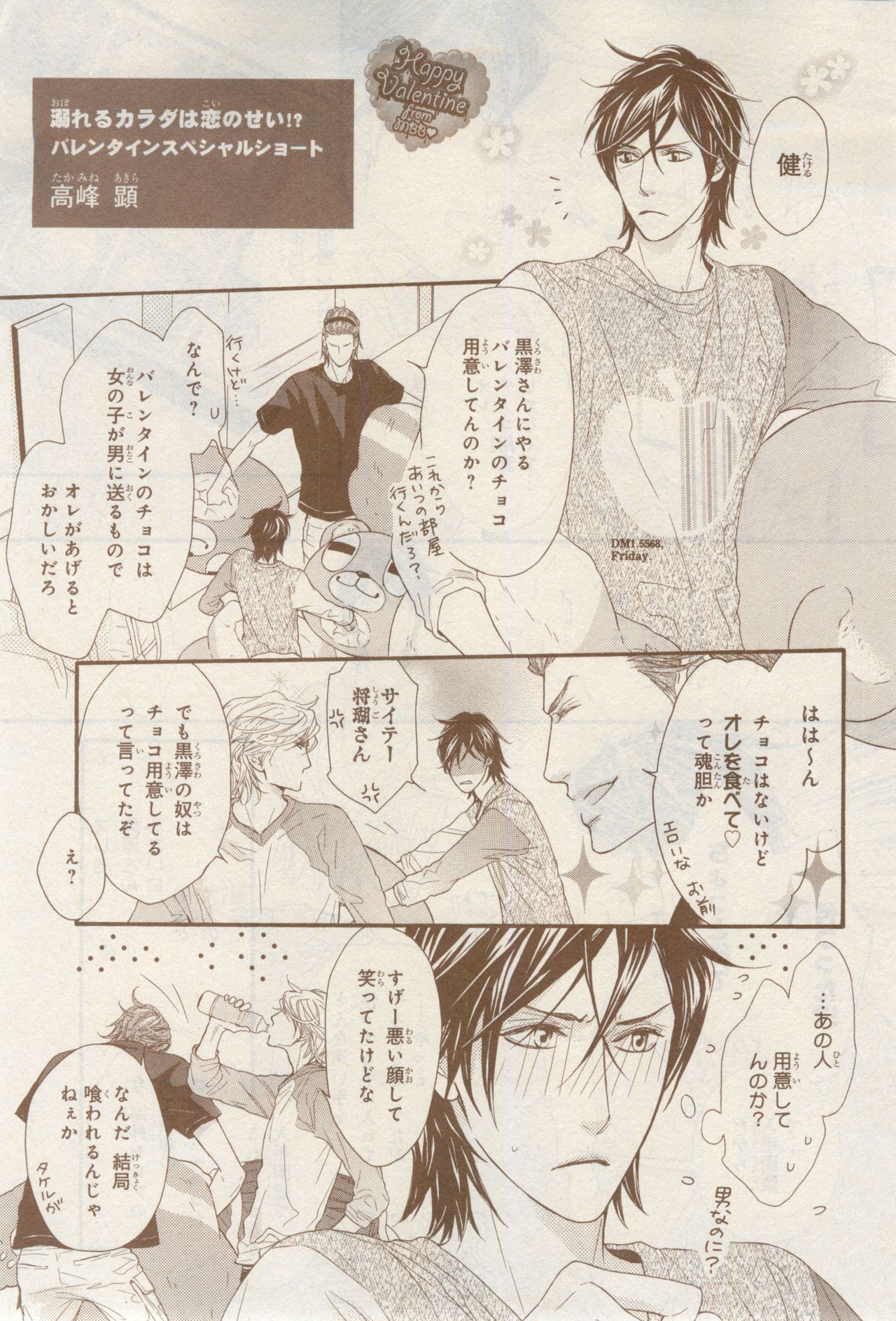 MAGAZINE BE×BOY 2015年02月号