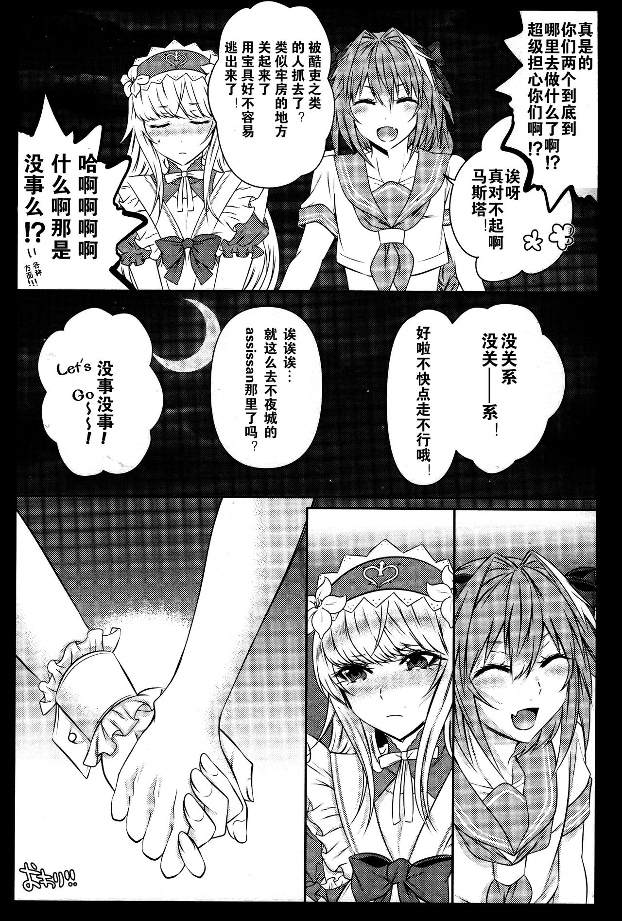 (C92) [顔厨王国 (しせい)] おとこのこのゆりえっち (Fate/Grand Order) [中国翻訳]