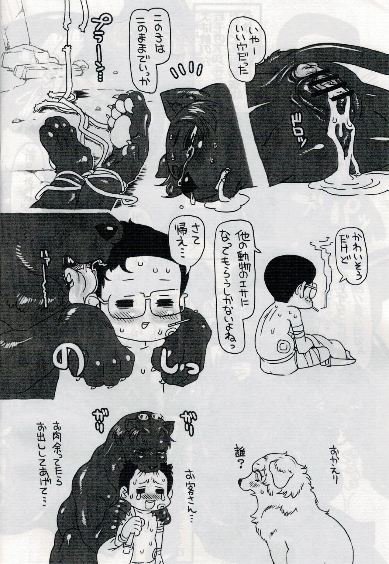(関西!けもケット) [迷い猫 (よろず)] 弱肉強姦 (TOKYO JUNGLE)