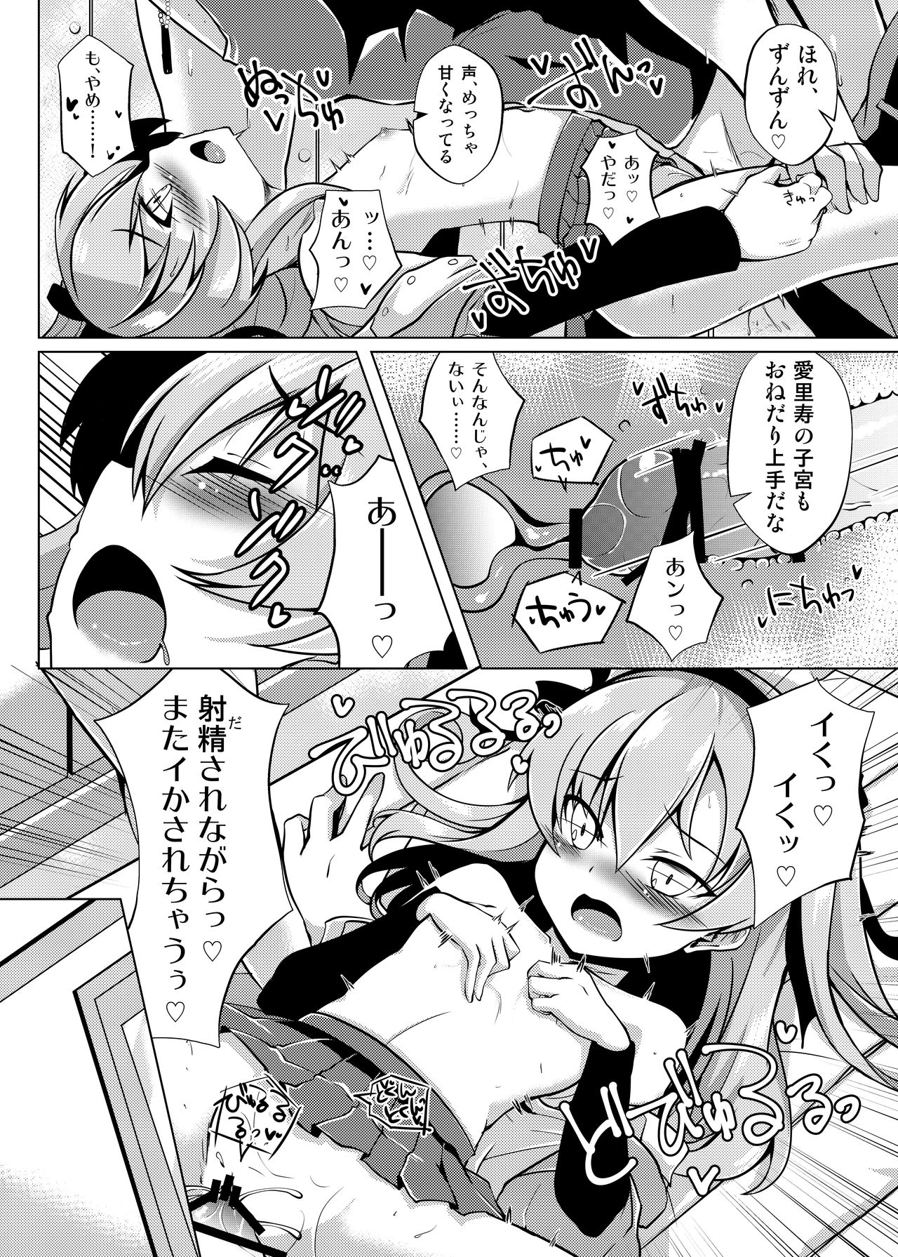 [さくらがーでん (しろすず)] 愛里寿ちゃんと秘密の行為室 (ガールズ&パンツァー) [DL版]
