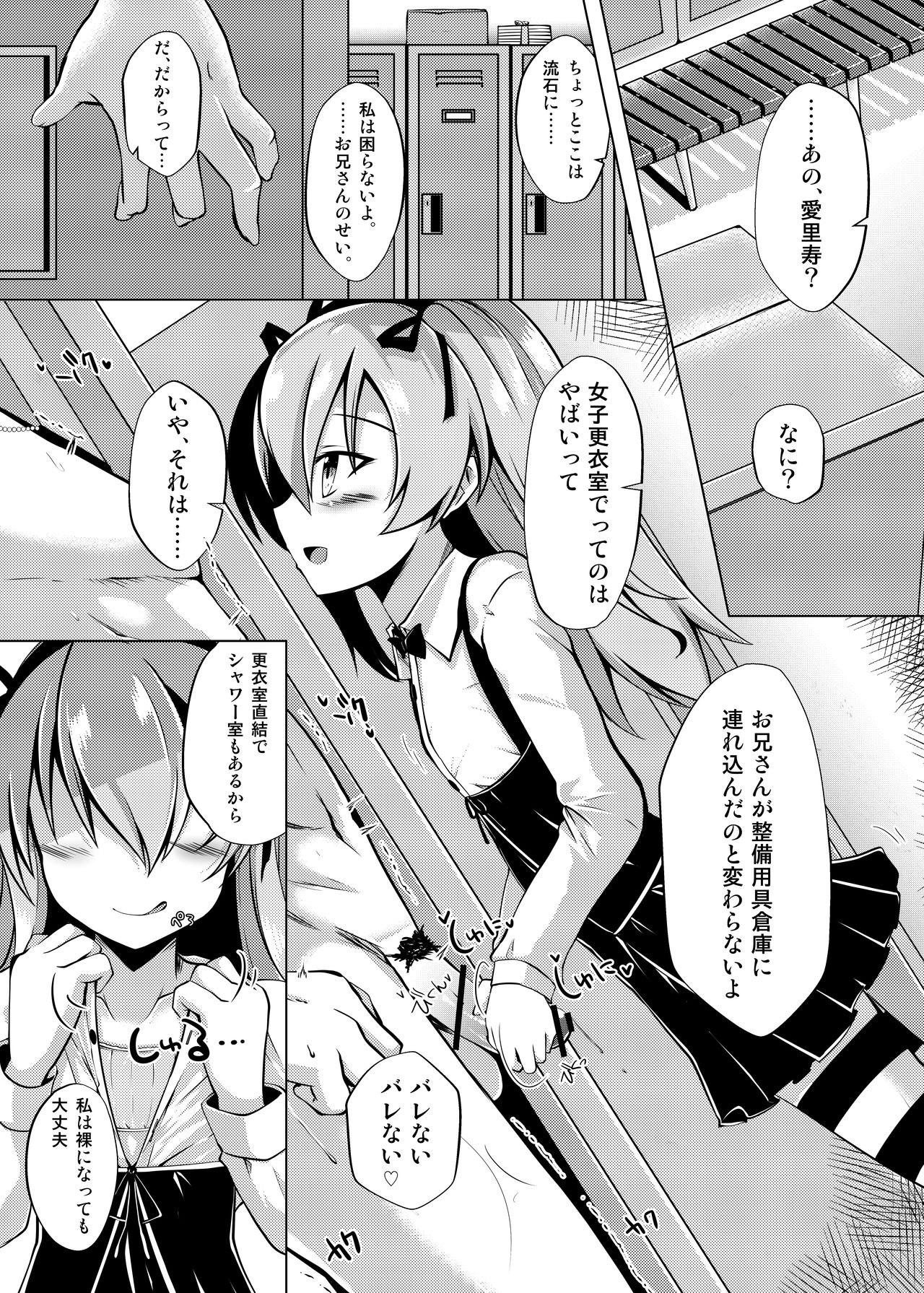 [さくらがーでん (しろすず)] 愛里寿ちゃんと秘密の行為室 (ガールズ&パンツァー) [DL版]