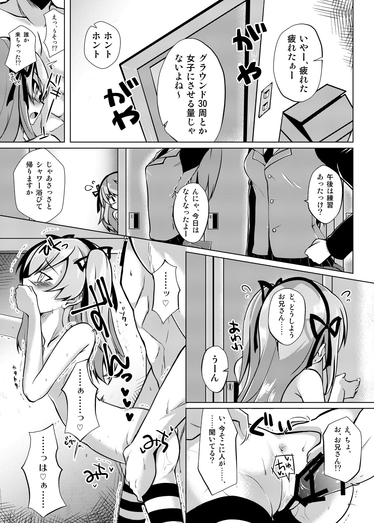 [さくらがーでん (しろすず)] 愛里寿ちゃんと秘密の行為室 (ガールズ&パンツァー) [DL版]