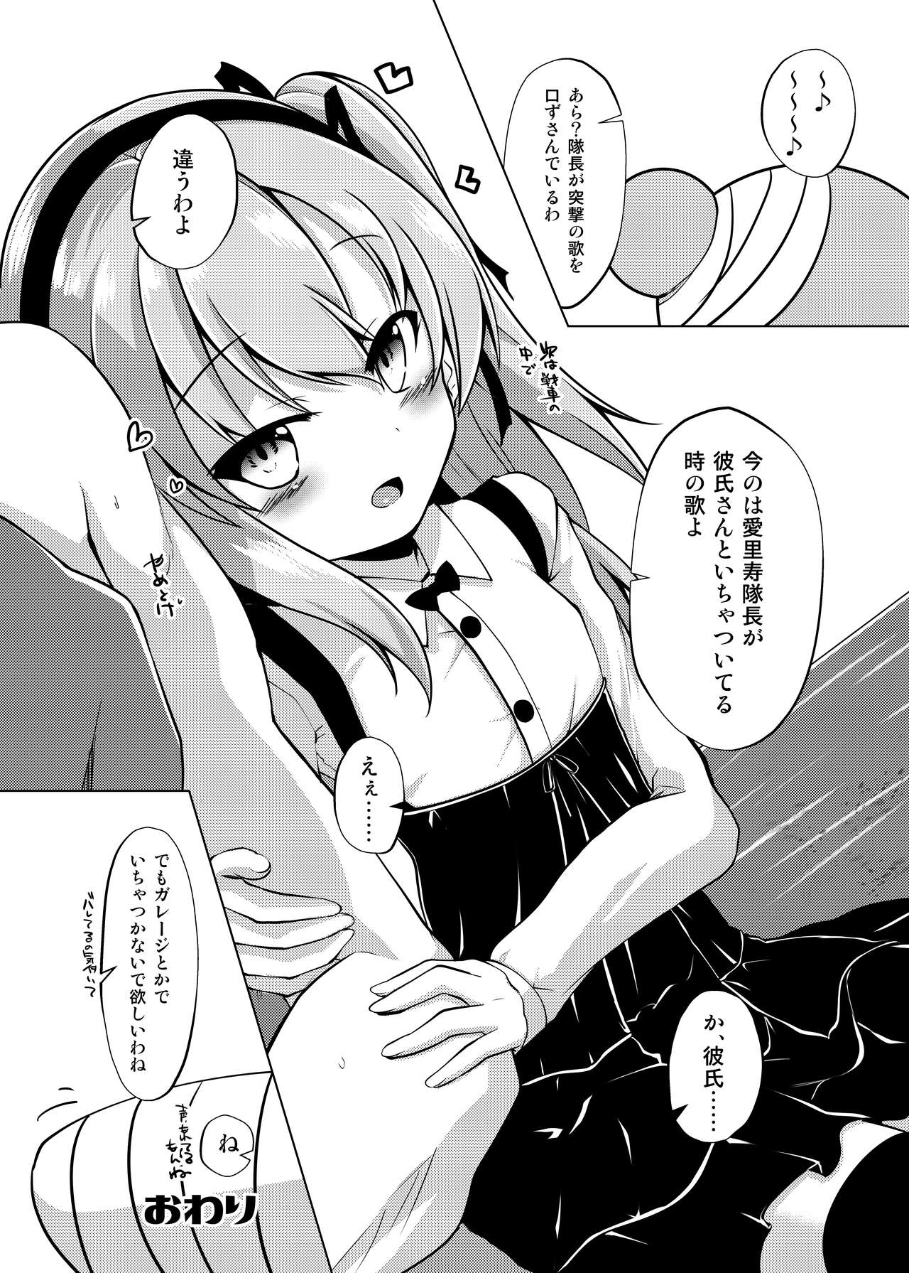 [さくらがーでん (しろすず)] 愛里寿ちゃんと秘密の行為室 (ガールズ&パンツァー) [DL版]