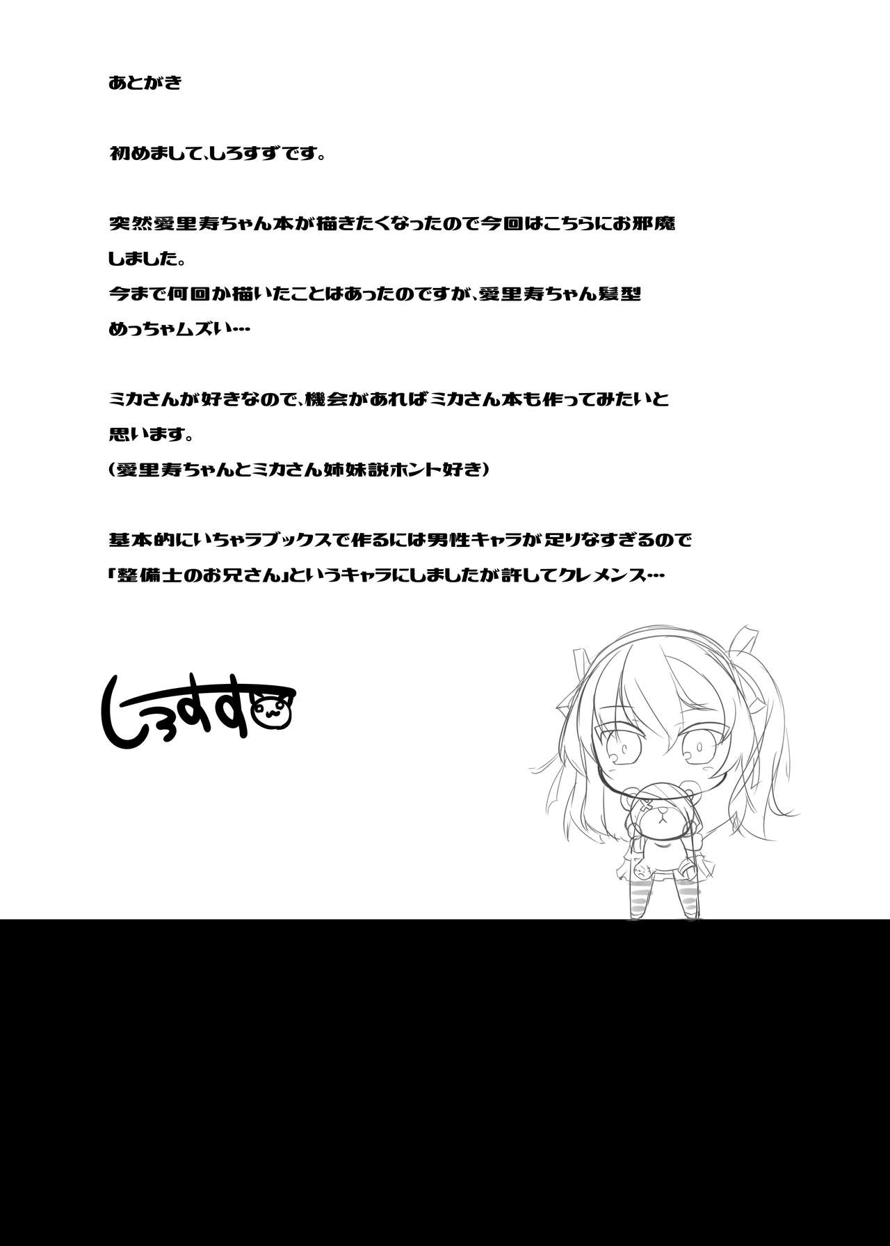 [さくらがーでん (しろすず)] 愛里寿ちゃんと秘密の行為室 (ガールズ&パンツァー) [DL版]