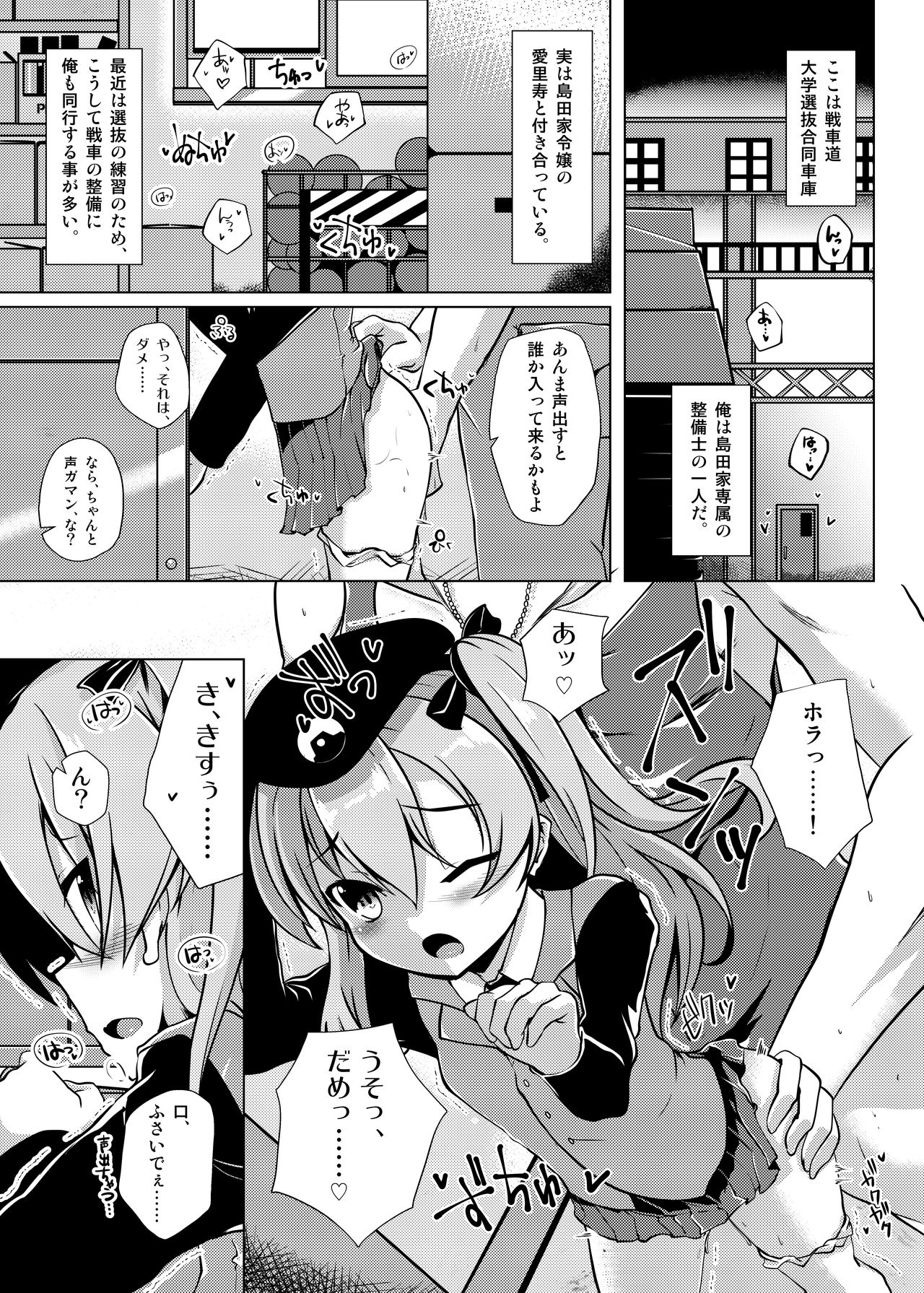 [さくらがーでん (しろすず)] 愛里寿ちゃんと秘密の行為室 (ガールズ&パンツァー) [DL版]