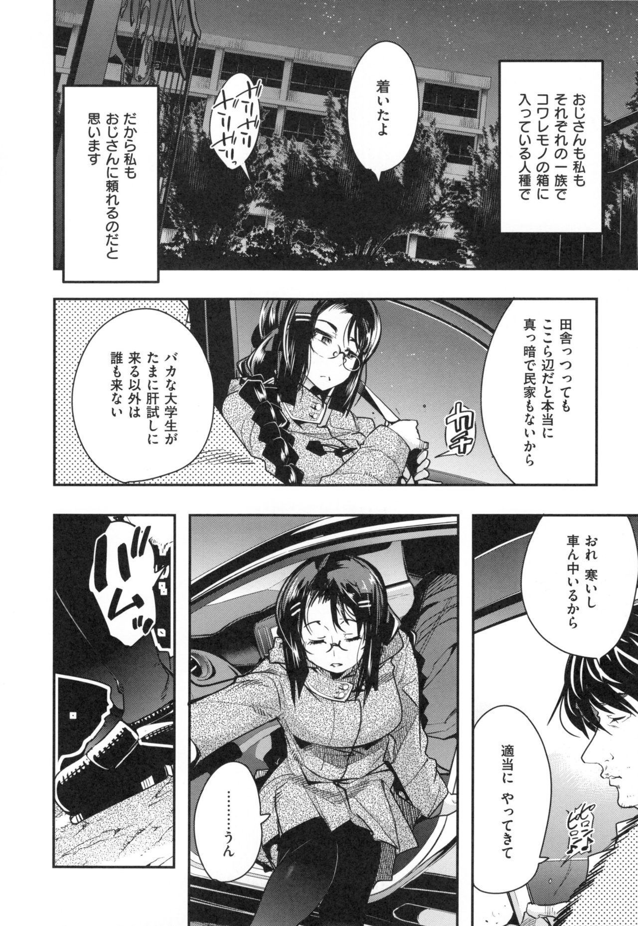 [内々けやき] ニンフォガーデン + とらのあなリーフレット