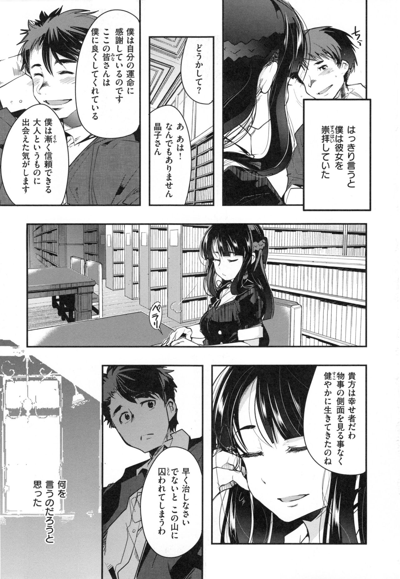 [内々けやき] ニンフォガーデン + とらのあなリーフレット