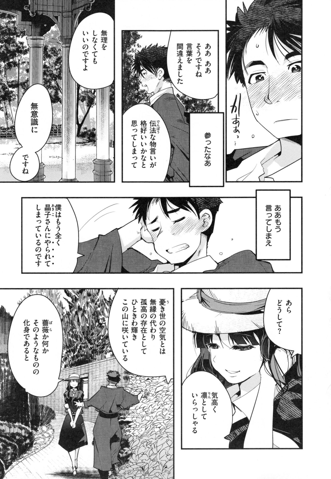 [内々けやき] ニンフォガーデン + とらのあなリーフレット