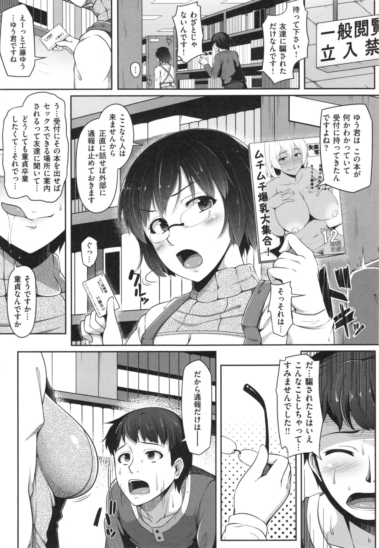 [青ばなな] AV授業はじめるよっ♡