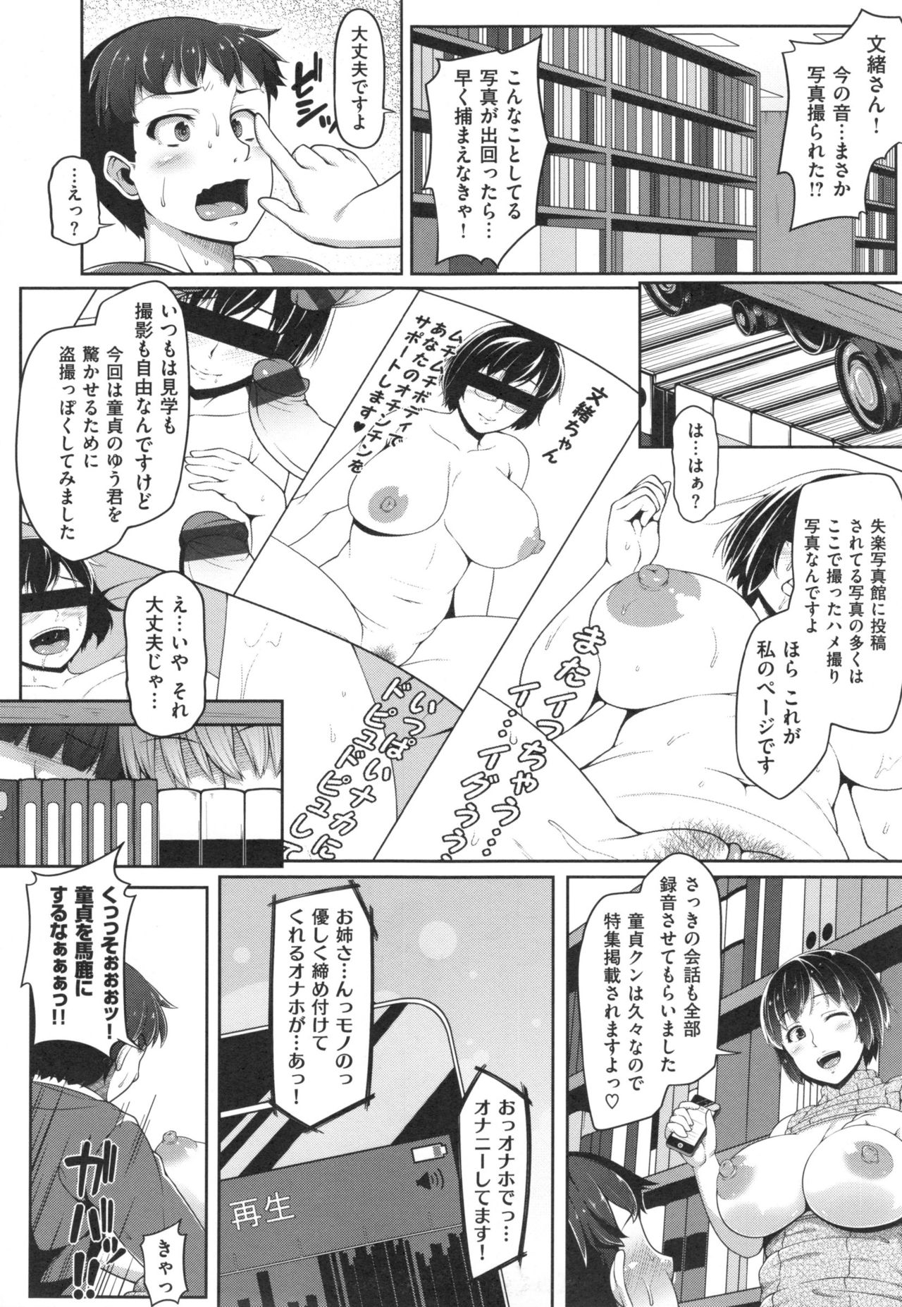 [青ばなな] AV授業はじめるよっ♡