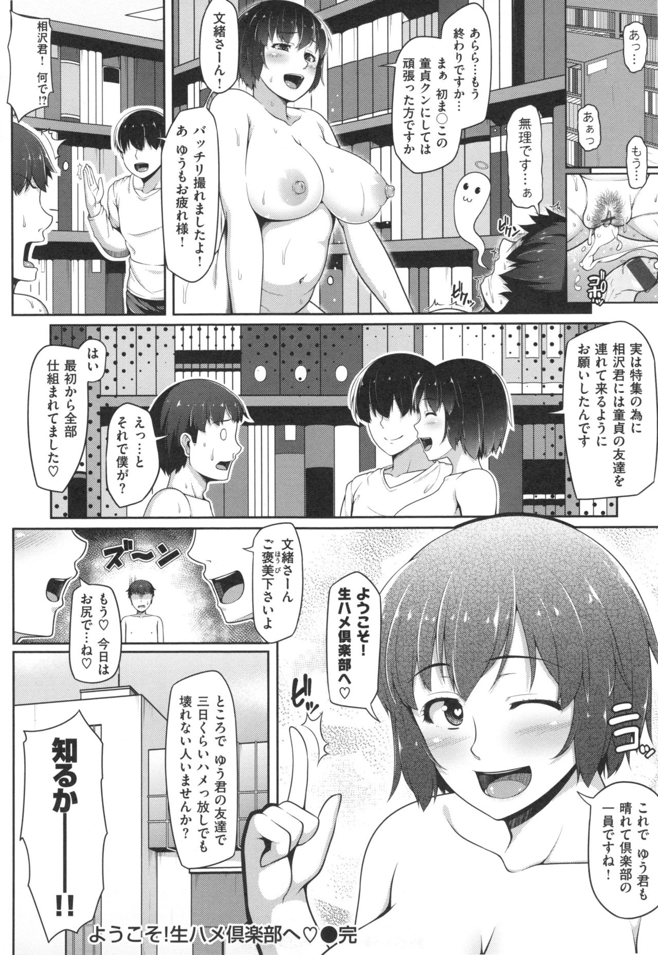 [青ばなな] AV授業はじめるよっ♡