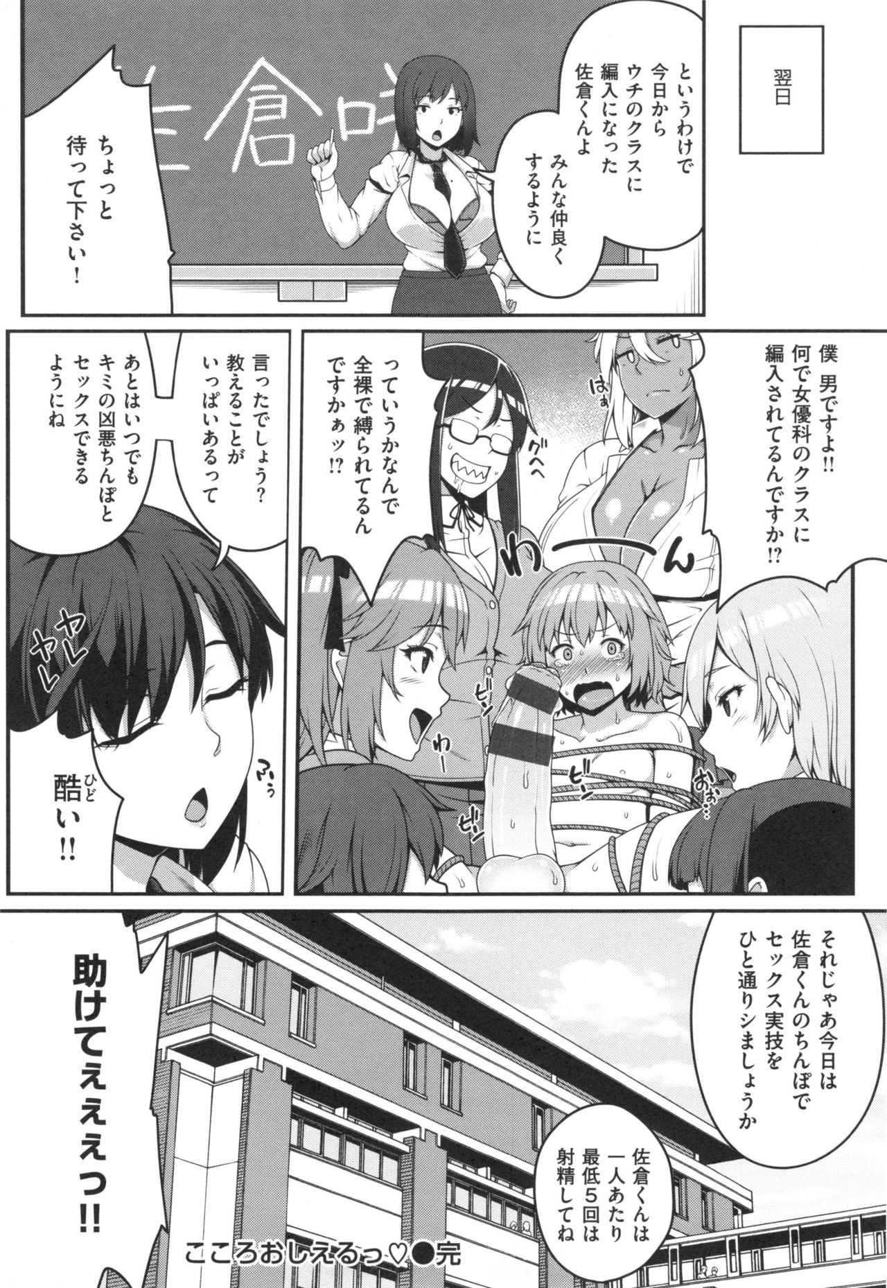 [青ばなな] AV授業はじめるよっ♡