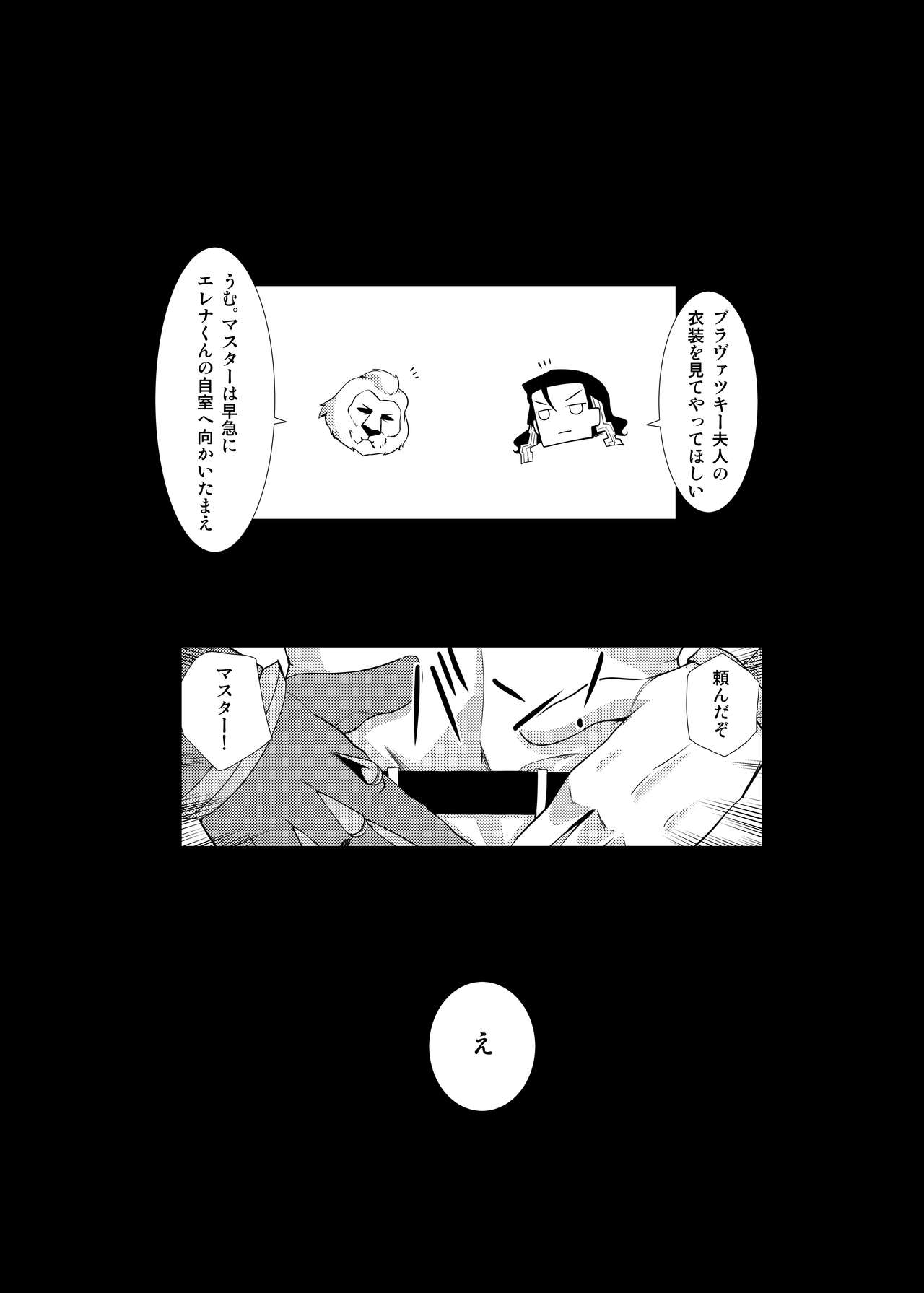 [さくらがーでん (しろすず)] マハトマ実験室 (Fate/Grand Order) [DL版]