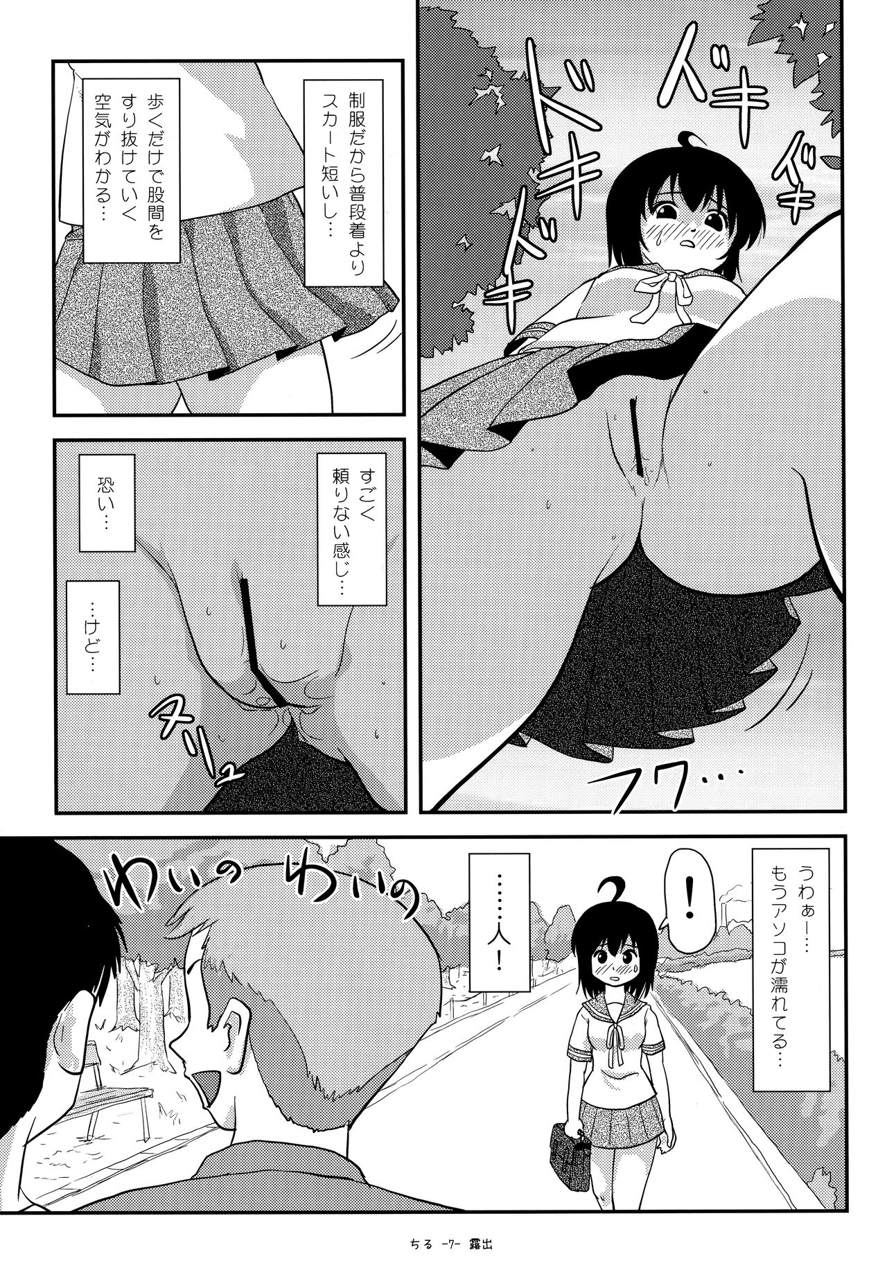 (C91) [ちみはうす (たかぴ)] ちる露出12