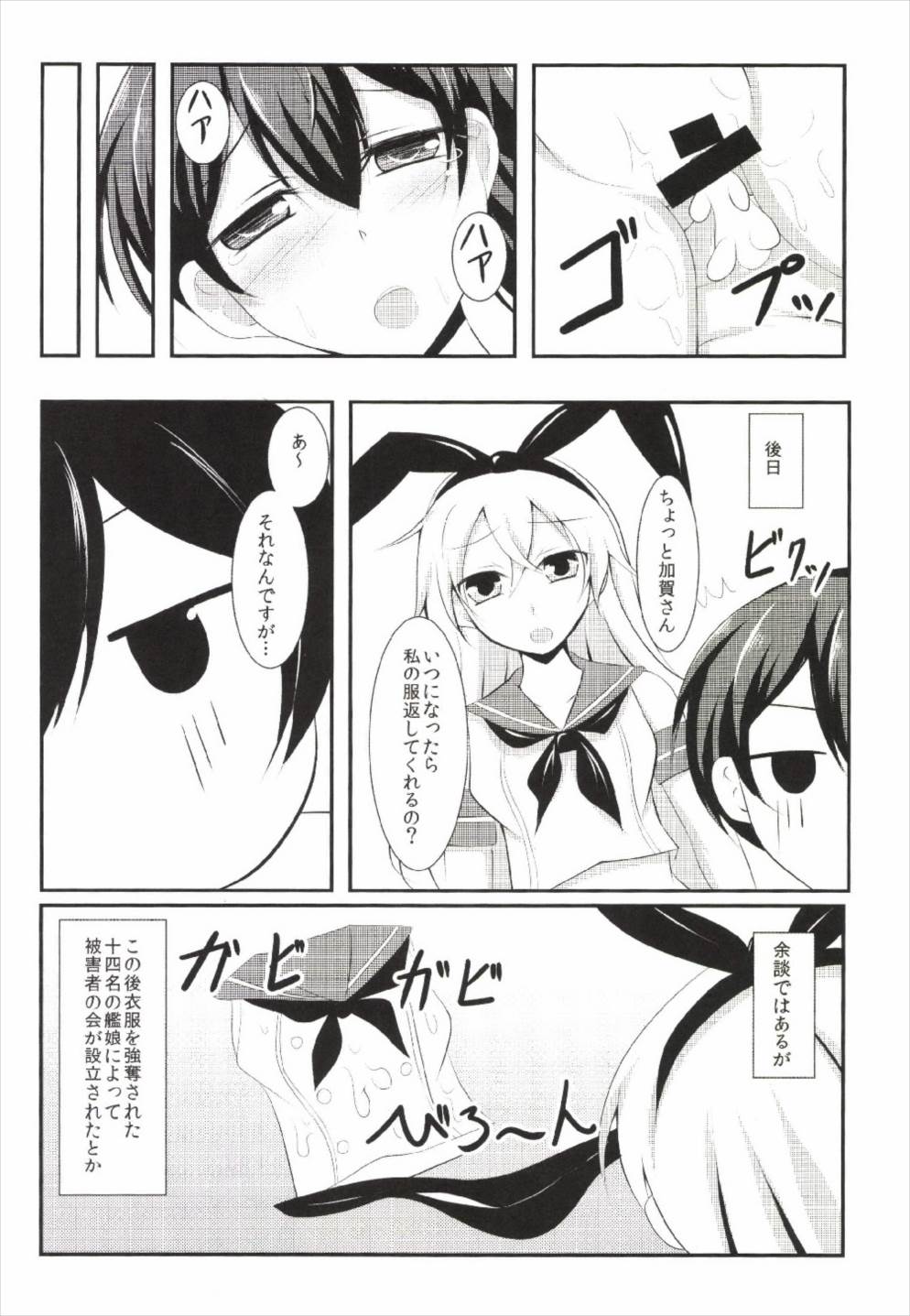 (C85) [大正ロマネスク (遠野すいか)] コスプレ加賀さん (艦隊これくしょん -艦これ-)