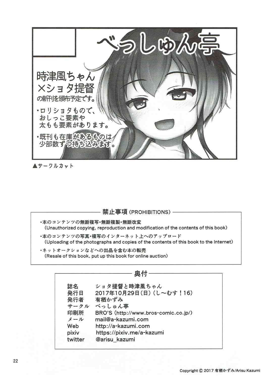 (し～むす! 16) [べっしゅん亭 (有栖かずみ) ショタ提督と時津風ちゃん (艦隊これくしょん -艦これ-)