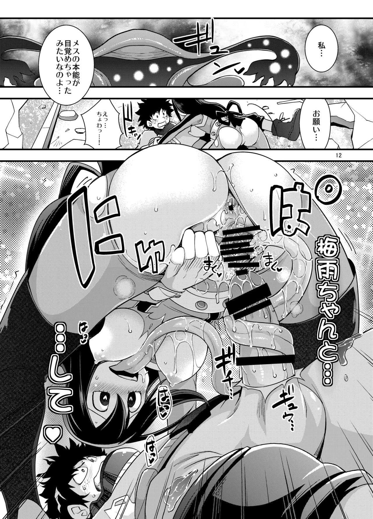 [ゆにきゅう (らくじん)] 梅雨ちゃんと…して♥ (僕のヒーローアカデミア) [DL版]