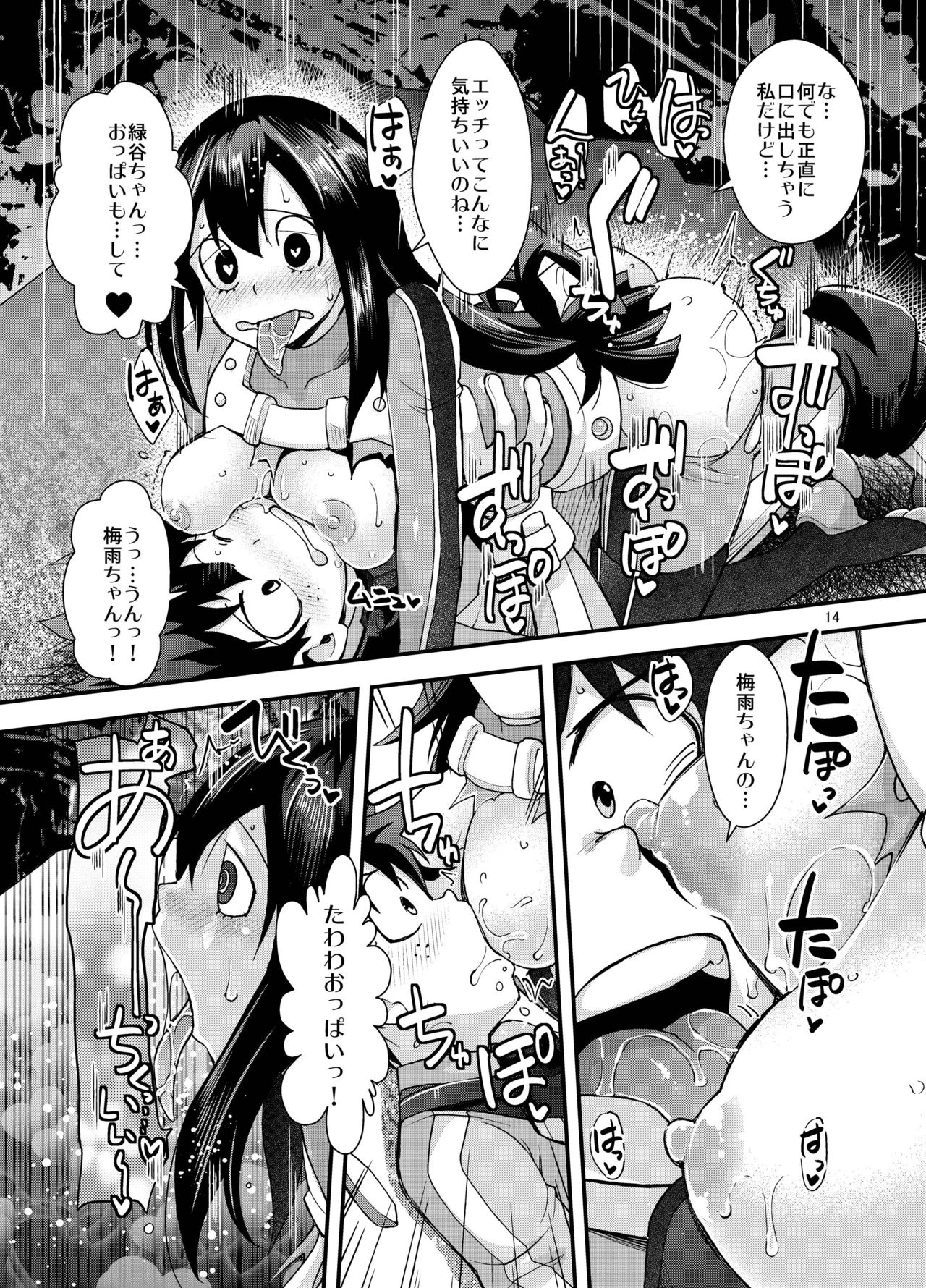 [ゆにきゅう (らくじん)] 梅雨ちゃんと…して♥ (僕のヒーローアカデミア) [DL版]