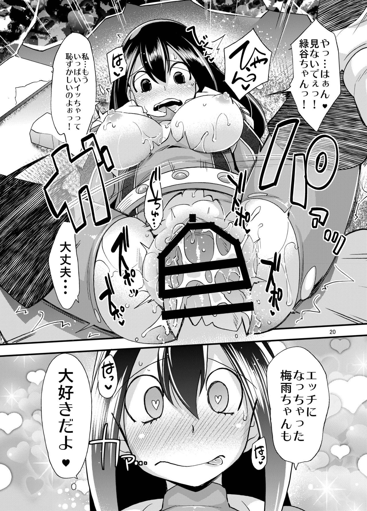 [ゆにきゅう (らくじん)] 梅雨ちゃんと…して♥ (僕のヒーローアカデミア) [DL版]