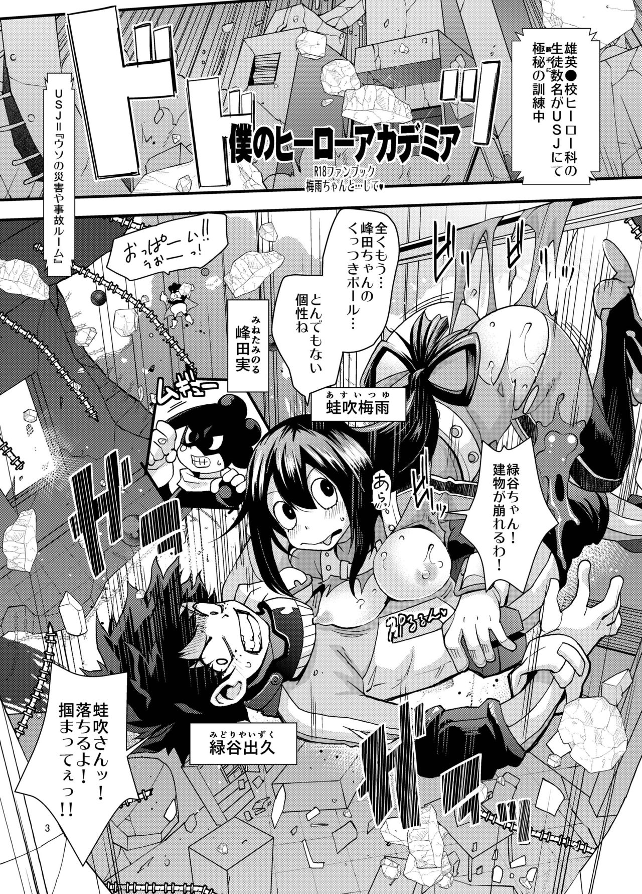 [ゆにきゅう (らくじん)] 梅雨ちゃんと…して♥ (僕のヒーローアカデミア) [DL版]