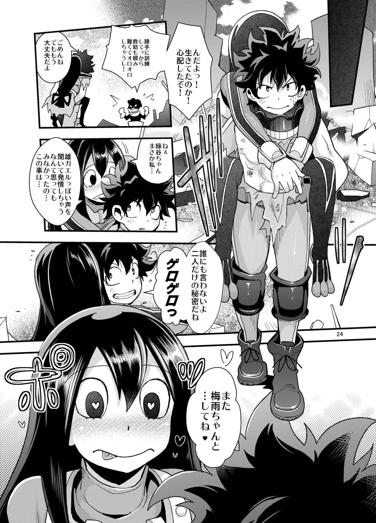 [ゆにきゅう (らくじん)] 梅雨ちゃんと…して♥ (僕のヒーローアカデミア) [DL版]