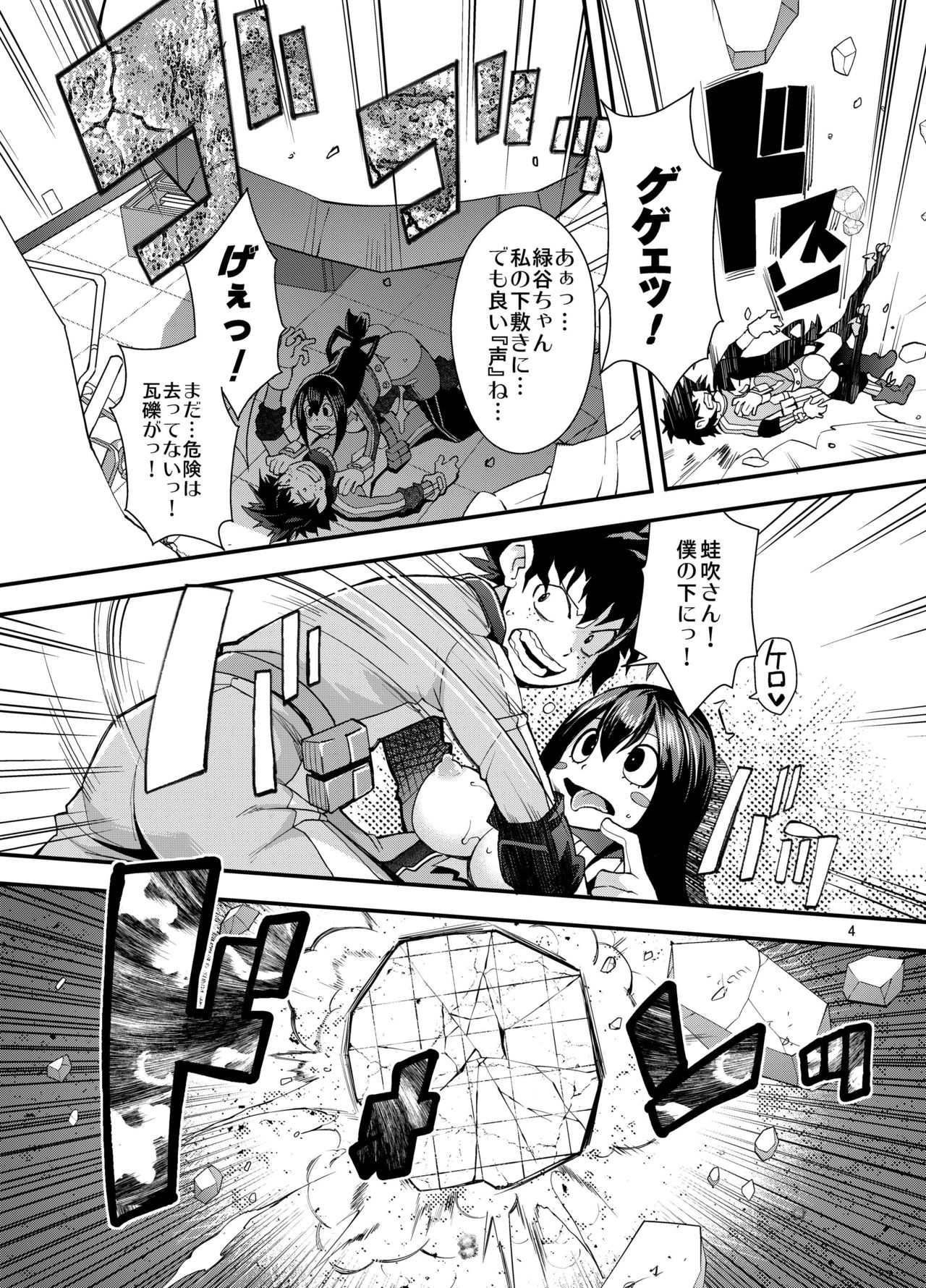 [ゆにきゅう (らくじん)] 梅雨ちゃんと…して♥ (僕のヒーローアカデミア) [DL版]