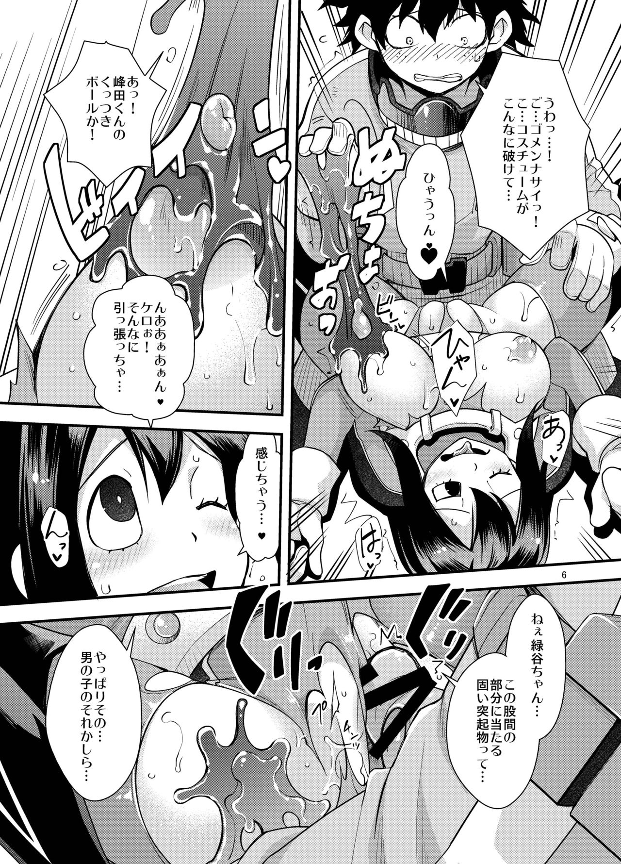 [ゆにきゅう (らくじん)] 梅雨ちゃんと…して♥ (僕のヒーローアカデミア) [DL版]