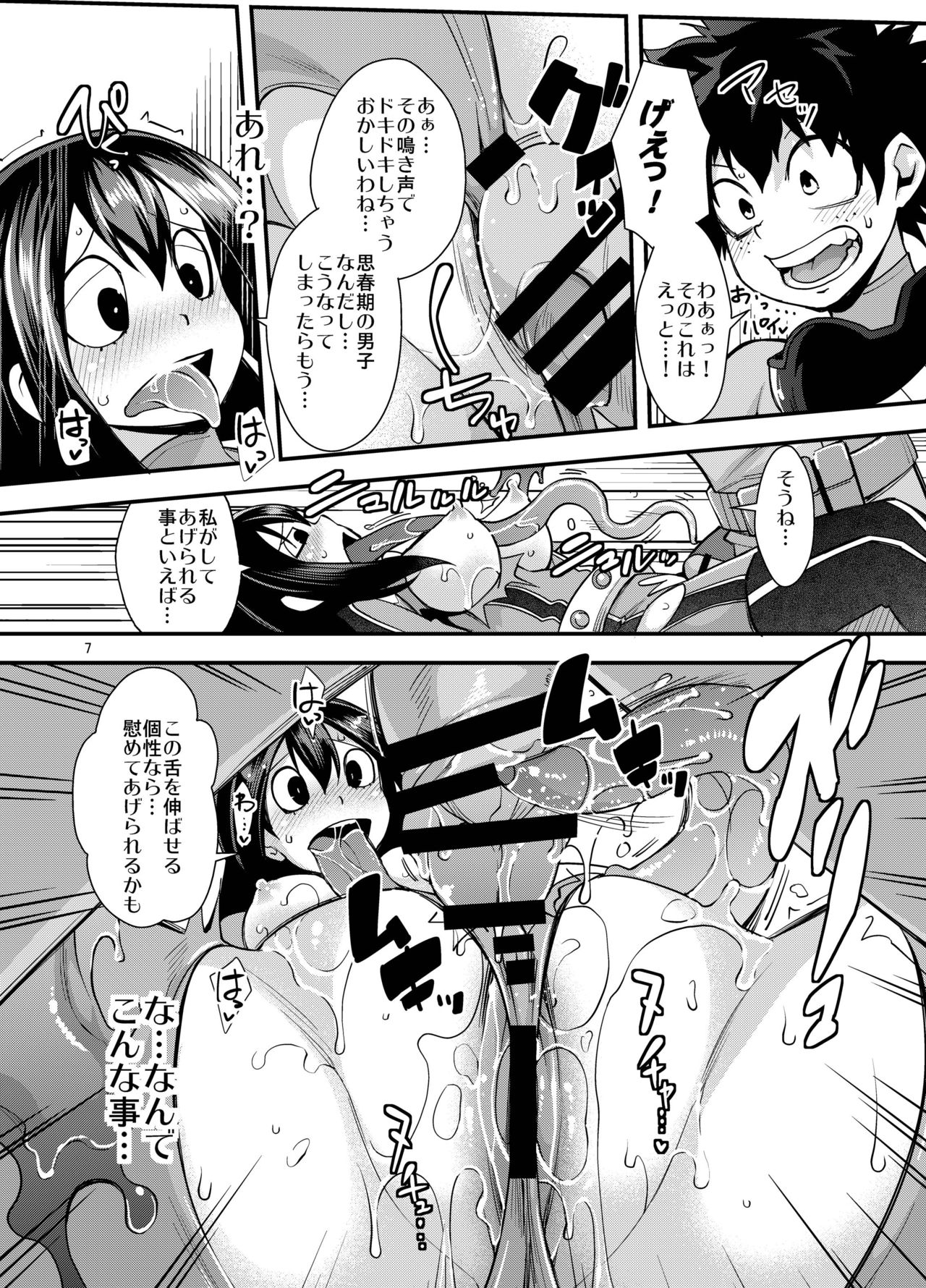 [ゆにきゅう (らくじん)] 梅雨ちゃんと…して♥ (僕のヒーローアカデミア) [DL版]